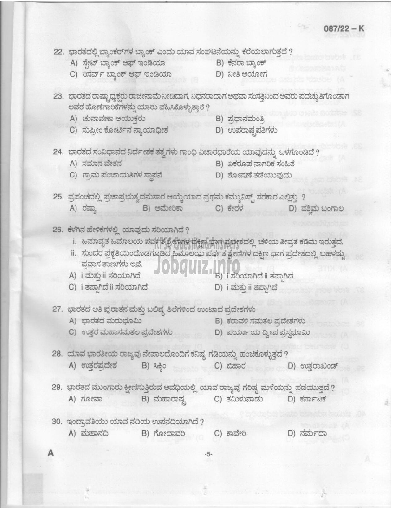 Kerala PSC Question Paper - Driver cum Office Attendant-3