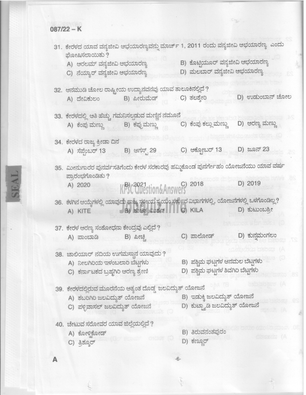 Kerala PSC Question Paper - Driver cum Office Attendant-4