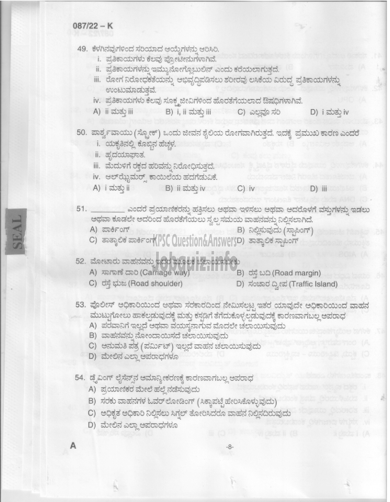 Kerala PSC Question Paper - Driver cum Office Attendant-6