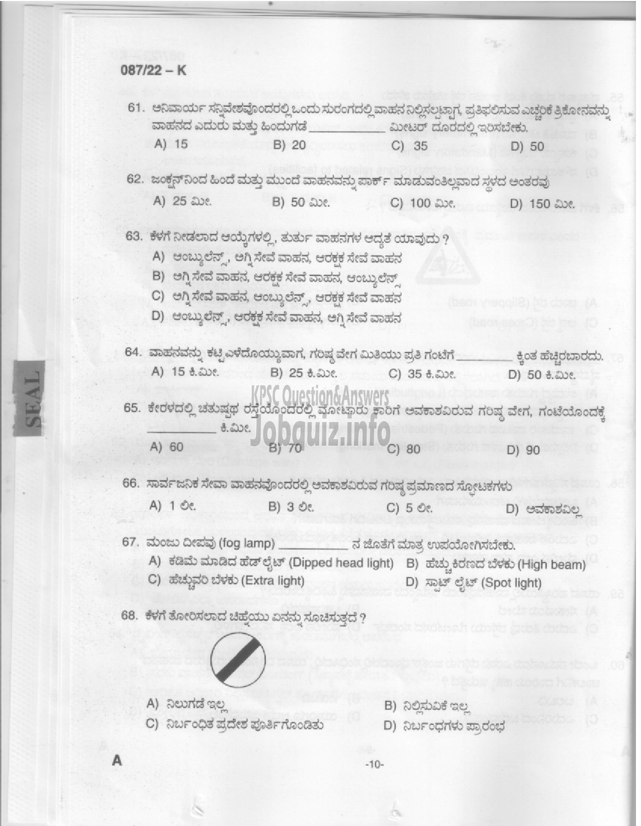 Kerala PSC Question Paper - Driver cum Office Attendant-8