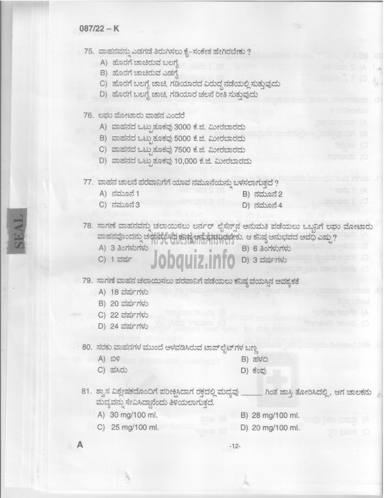 Kerala PSC Question Paper - Driver cum Office Attendant-10