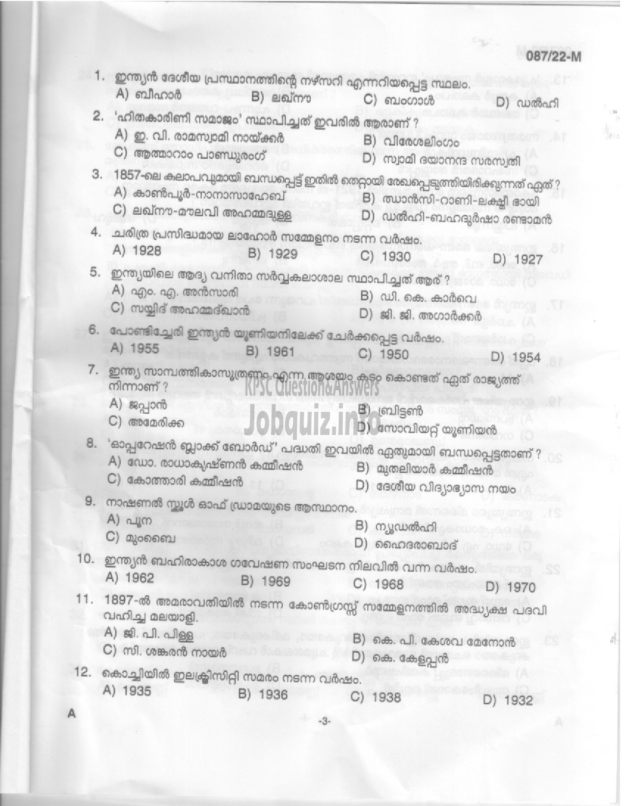 Kerala PSC Question Paper - Driver cum Office Attendant/ Chauffeur Gr II/ Driver etc-1