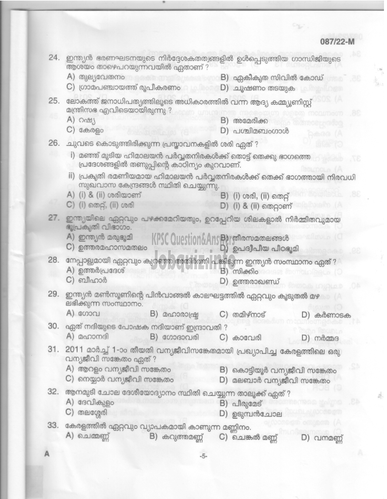 Kerala PSC Question Paper - Driver cum Office Attendant/ Chauffeur Gr II/ Driver etc-3