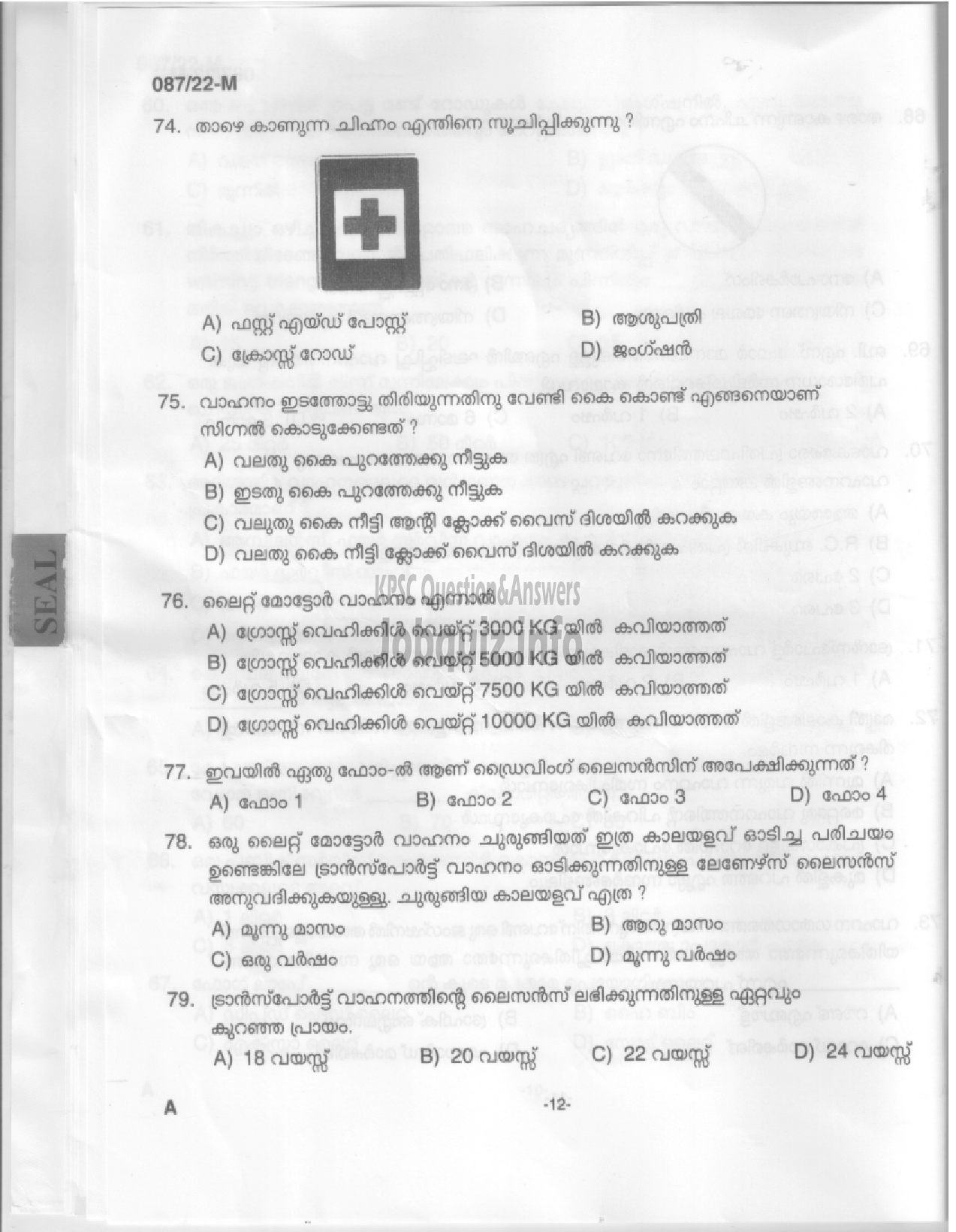 Kerala PSC Question Paper - Driver cum Office Attendant/ Chauffeur Gr II/ Driver etc-10