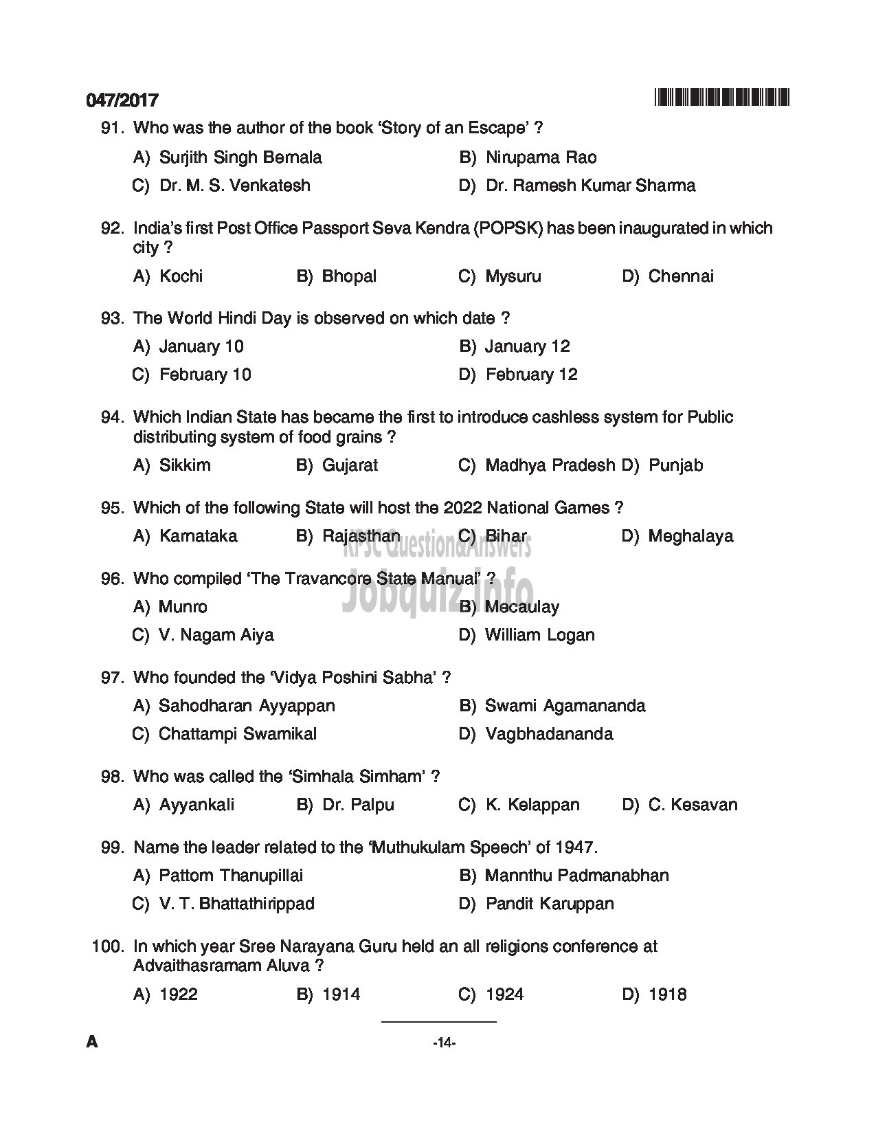 Kerala PSC Question Paper - ELECTRICIAN HEALTH SERVICES MEDICAL EDUCATION SERVICE ARCHAEOLOGY QUESTION PAPER-14