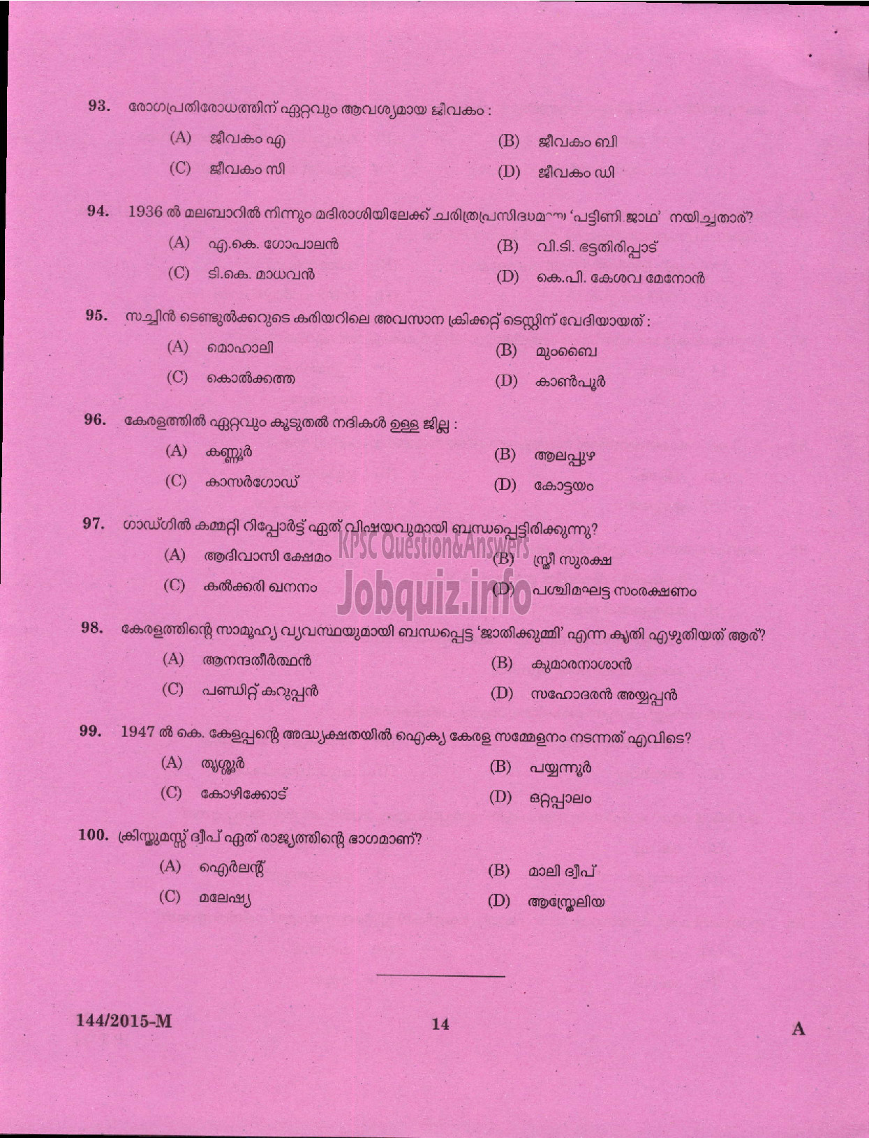 Kerala PSC Question Paper - ELECTRIC LINEMAN PLANTATION CORPN OF OF KERALA LTD-12