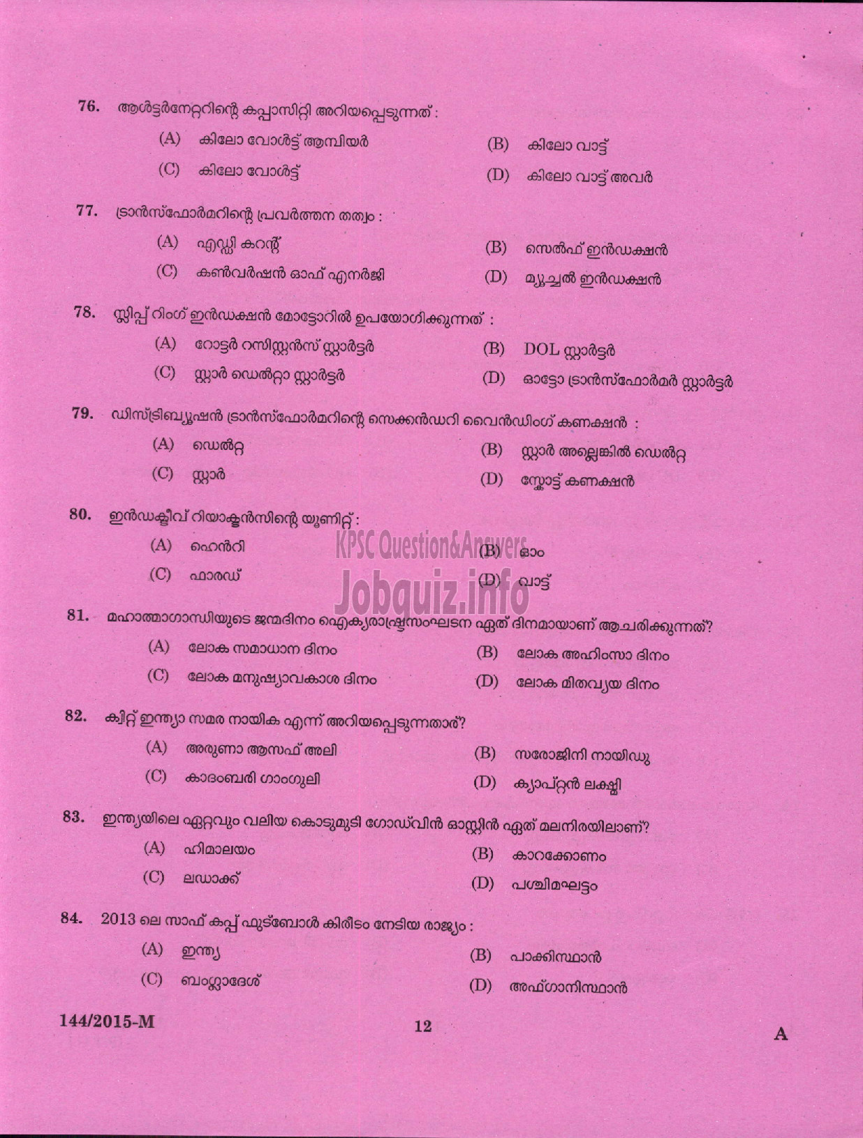 Kerala PSC Question Paper - ELECTRIC LINEMAN PLANTATION CORPN OF OF KERALA LTD-10