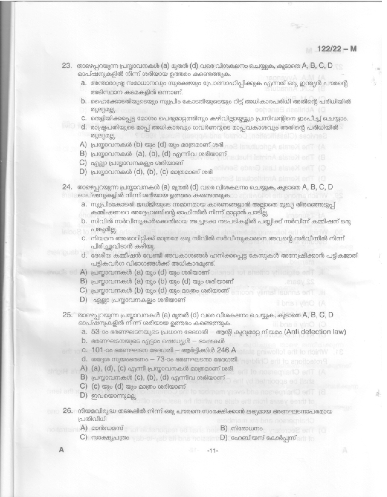 Kerala PSC Answer Key - Full Time Junior Language Teacher Sanskrit - Education