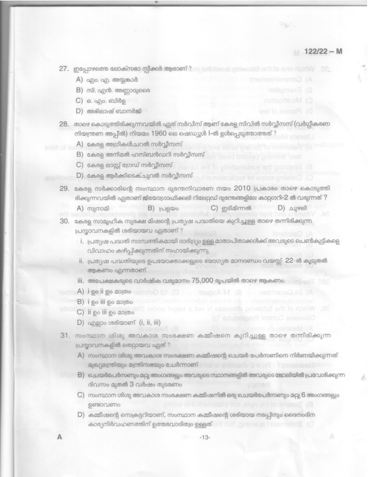 Kerala PSC Answer Key - Full Time Junior Language Teacher Sanskrit - Education