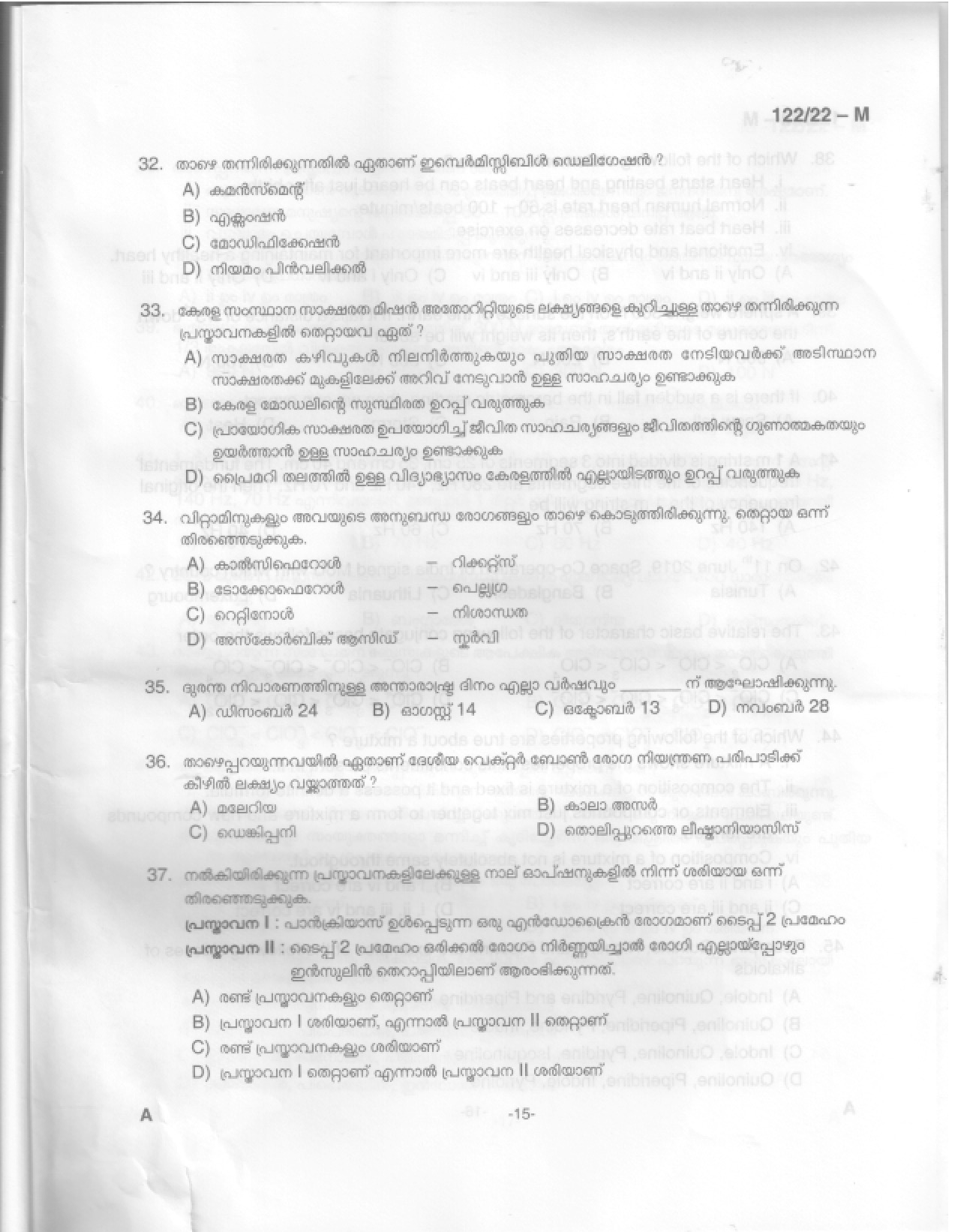 Kerala PSC Answer Key - Full Time Junior Language Teacher Sanskrit - Education