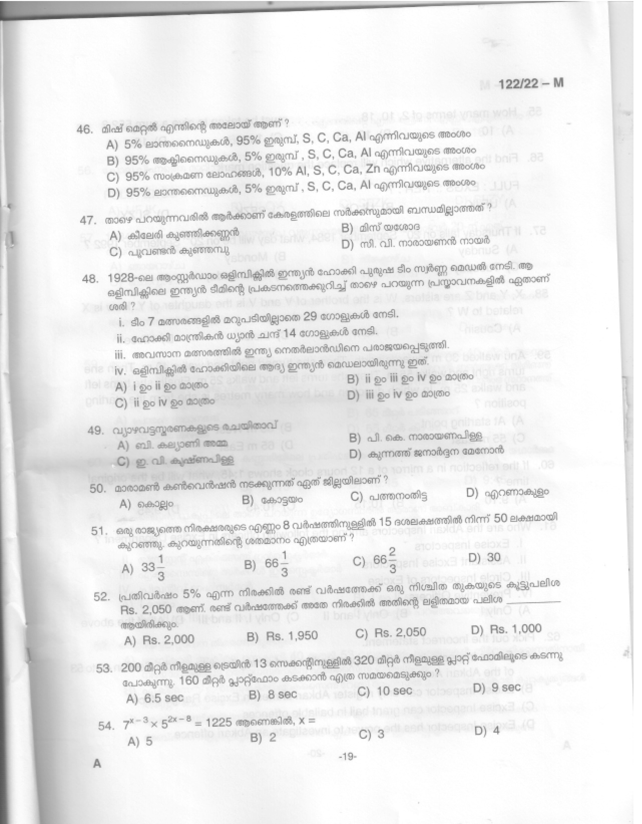 Kerala PSC Answer Key - Full Time Junior Language Teacher Sanskrit - Education