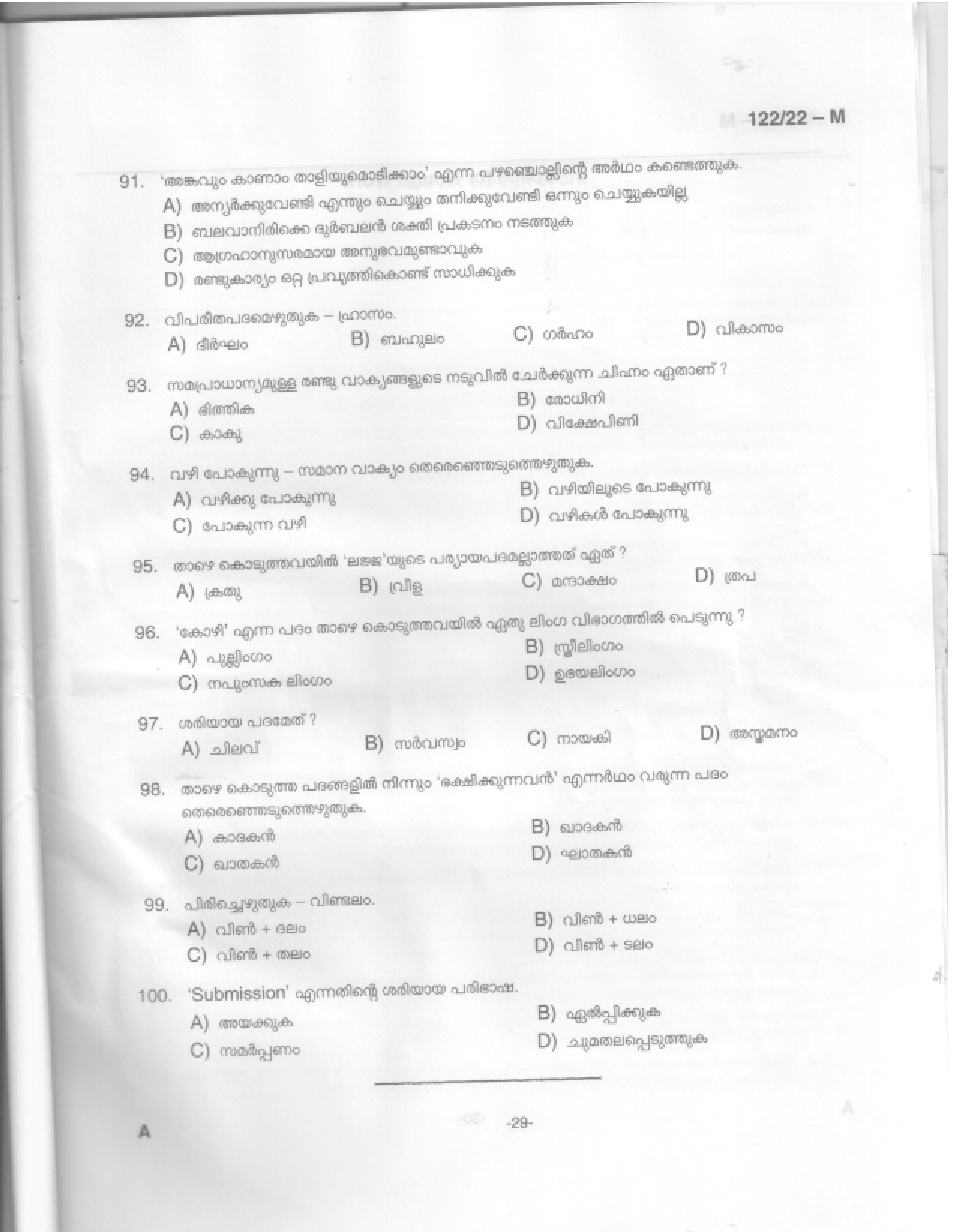 Kerala PSC Answer Key - Full Time Junior Language Teacher Sanskrit - Education