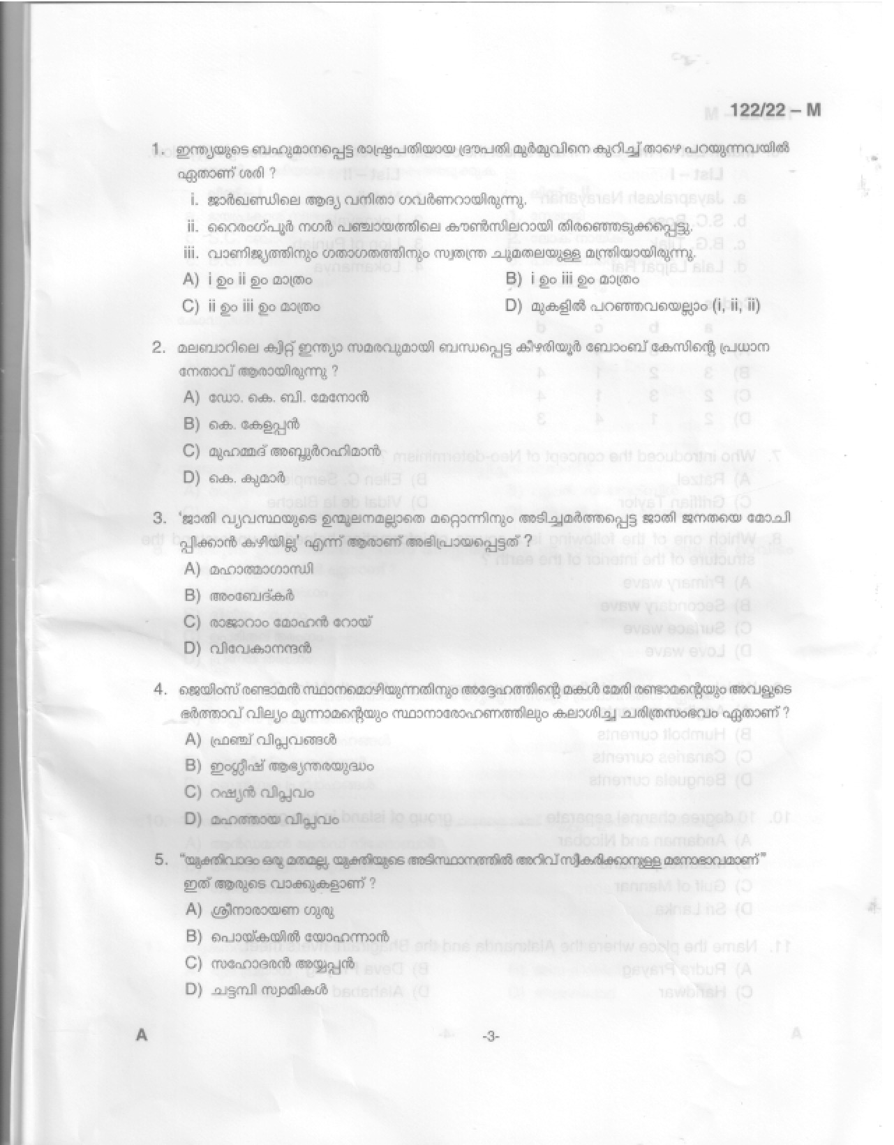 Kerala PSC Answer Key - Full Time Junior Language Teacher Sanskrit - Education