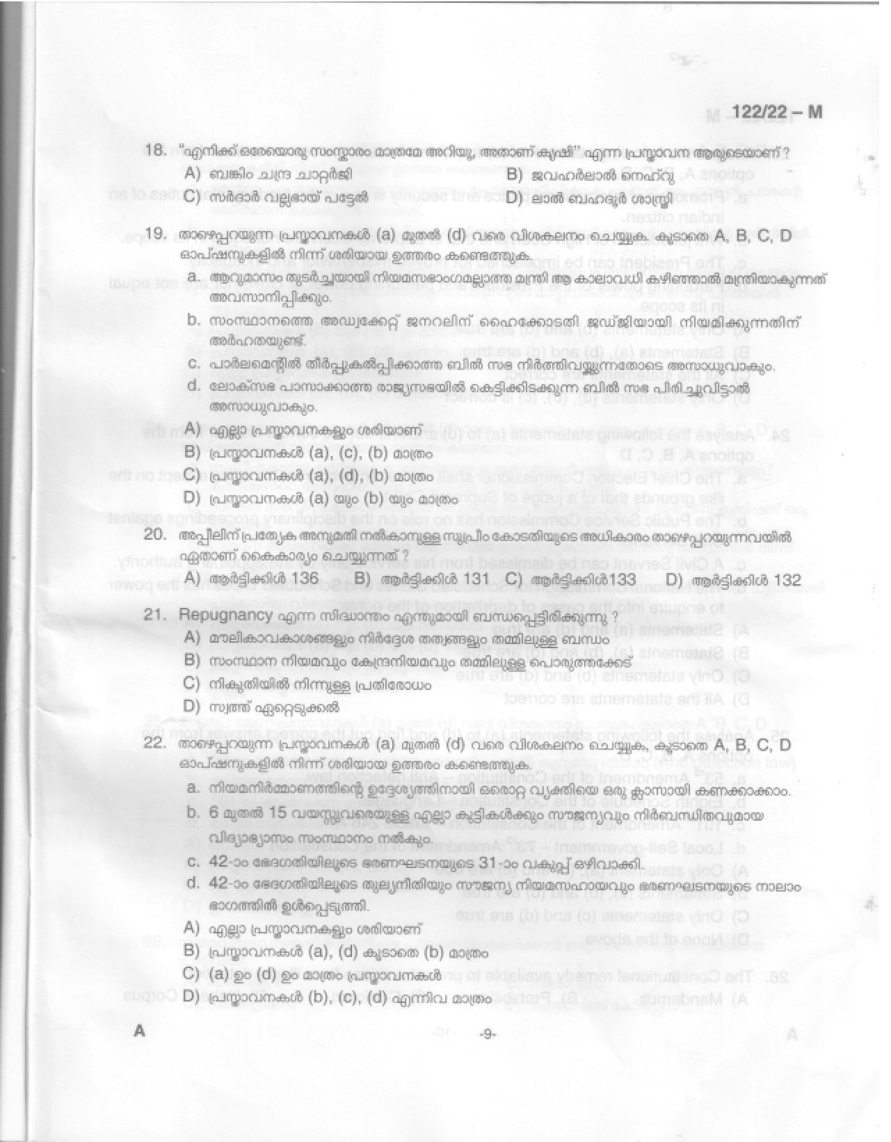 Kerala PSC Answer Key - Full Time Junior Language Teacher Sanskrit - Education