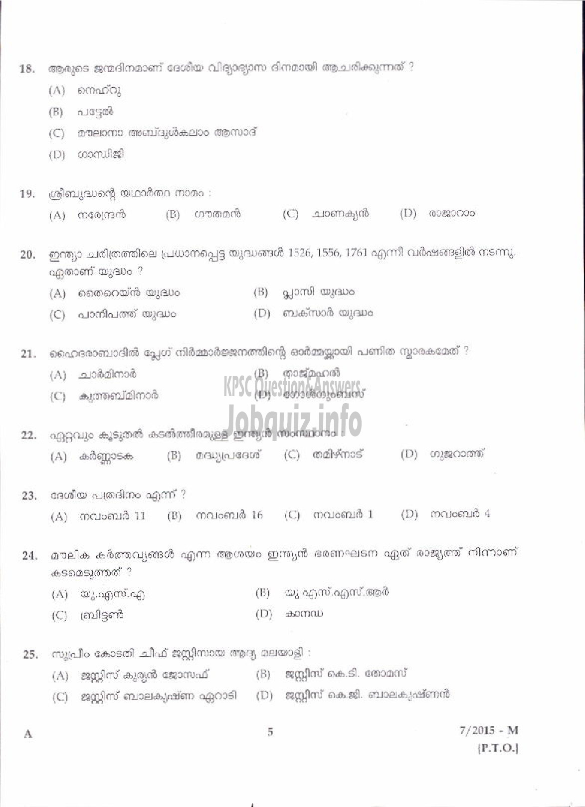 Kerala PSC Question Paper - FIELD WORKER HEALTH SERVICES ( Malayalam ) -3