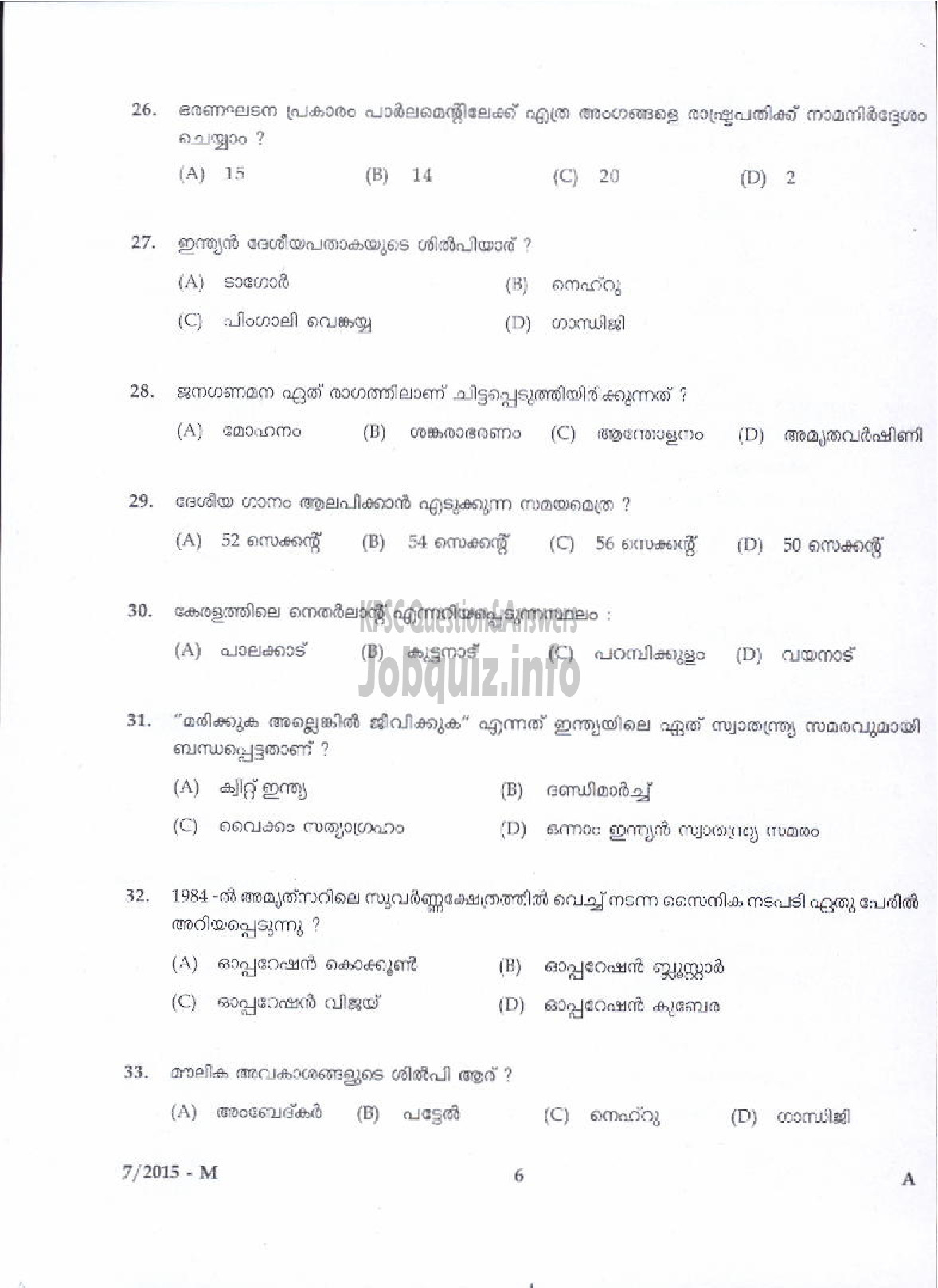 Kerala PSC Question Paper - FIELD WORKER HEALTH SERVICES ( Malayalam ) -4