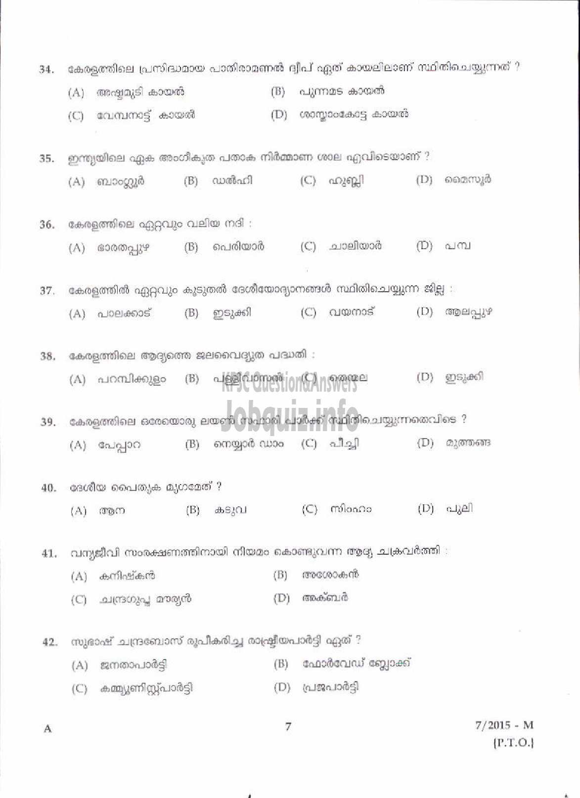 Kerala PSC Question Paper - FIELD WORKER HEALTH SERVICES ( Malayalam ) -5