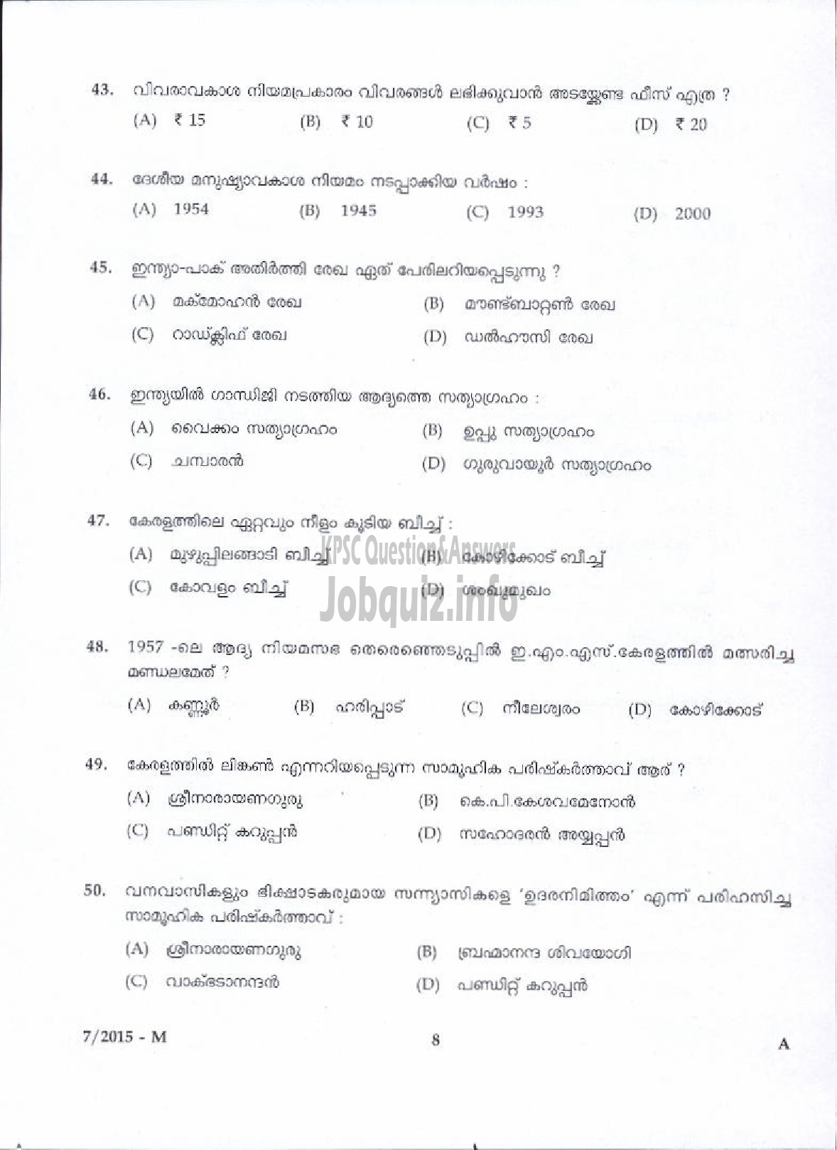 Kerala PSC Question Paper - FIELD WORKER HEALTH SERVICES ( Malayalam ) -6