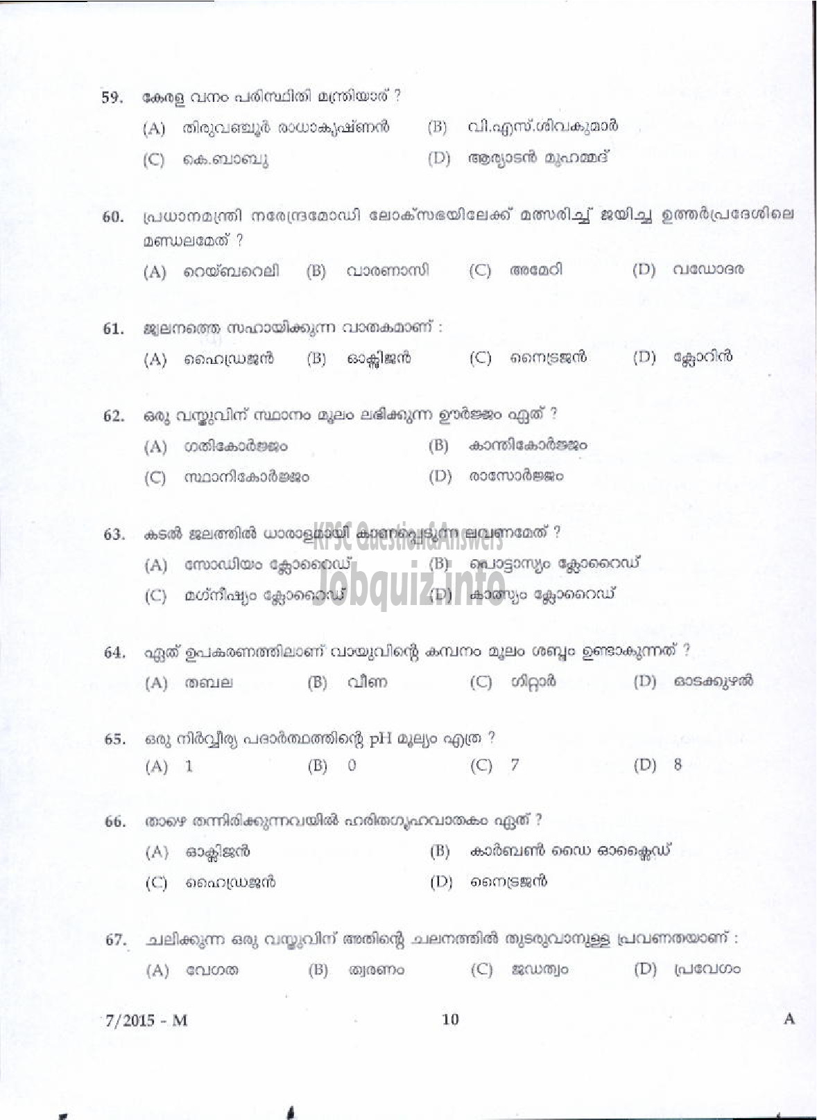 Kerala PSC Question Paper - FIELD WORKER HEALTH SERVICES ( Malayalam ) -8