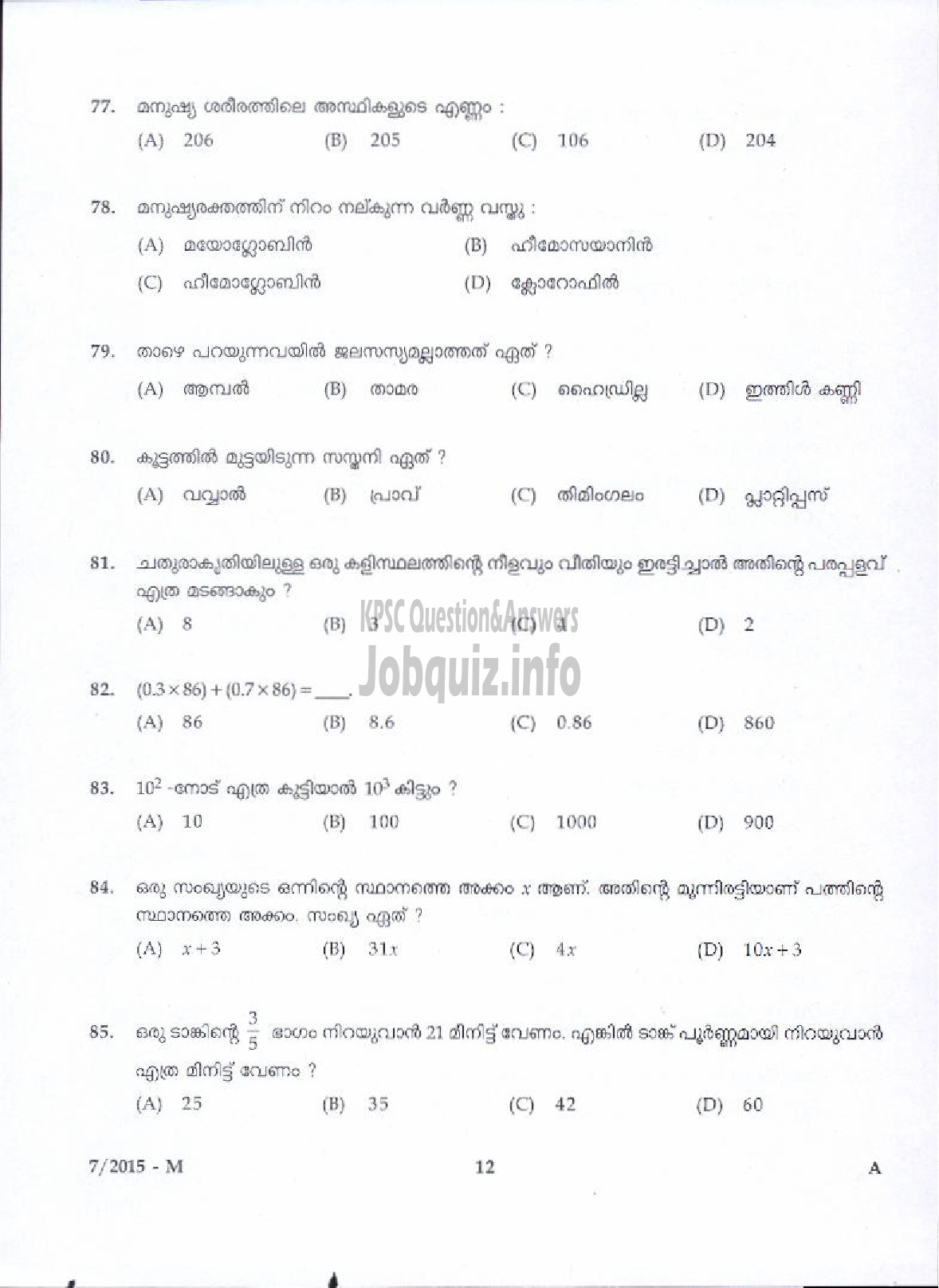 Kerala PSC Question Paper - FIELD WORKER HEALTH SERVICES ( Malayalam ) -10