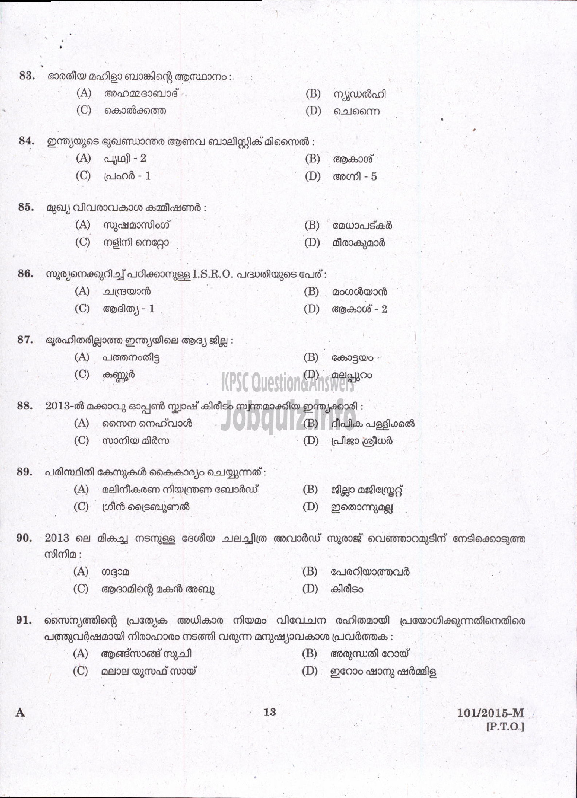 Kerala PSC Question Paper - FIREMAN DRIVER CUM PUMP OPERATOR TRAINEE FIRE AND RESCUE SERVICES ( Malayalam ) -11