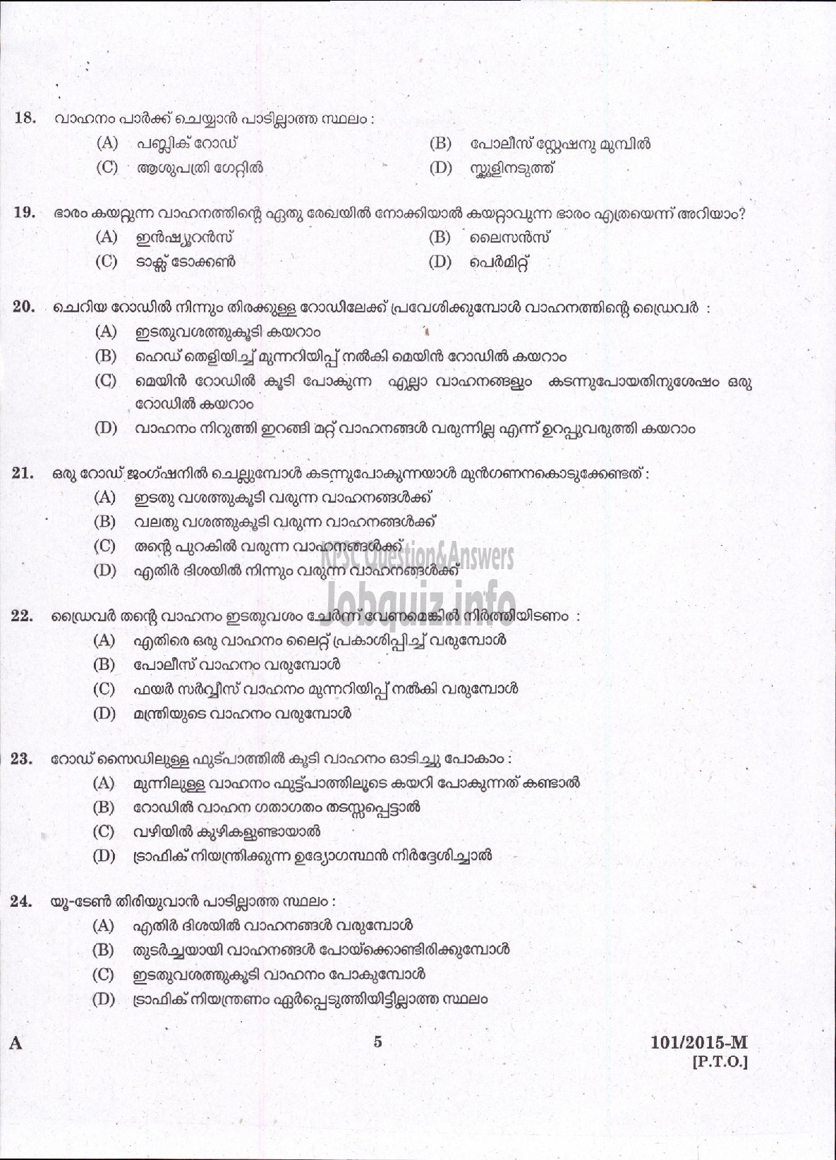 Kerala PSC Question Paper - FIREMAN DRIVER CUM PUMP OPERATOR TRAINEE FIRE AND RESCUE SERVICES ( Malayalam ) -3