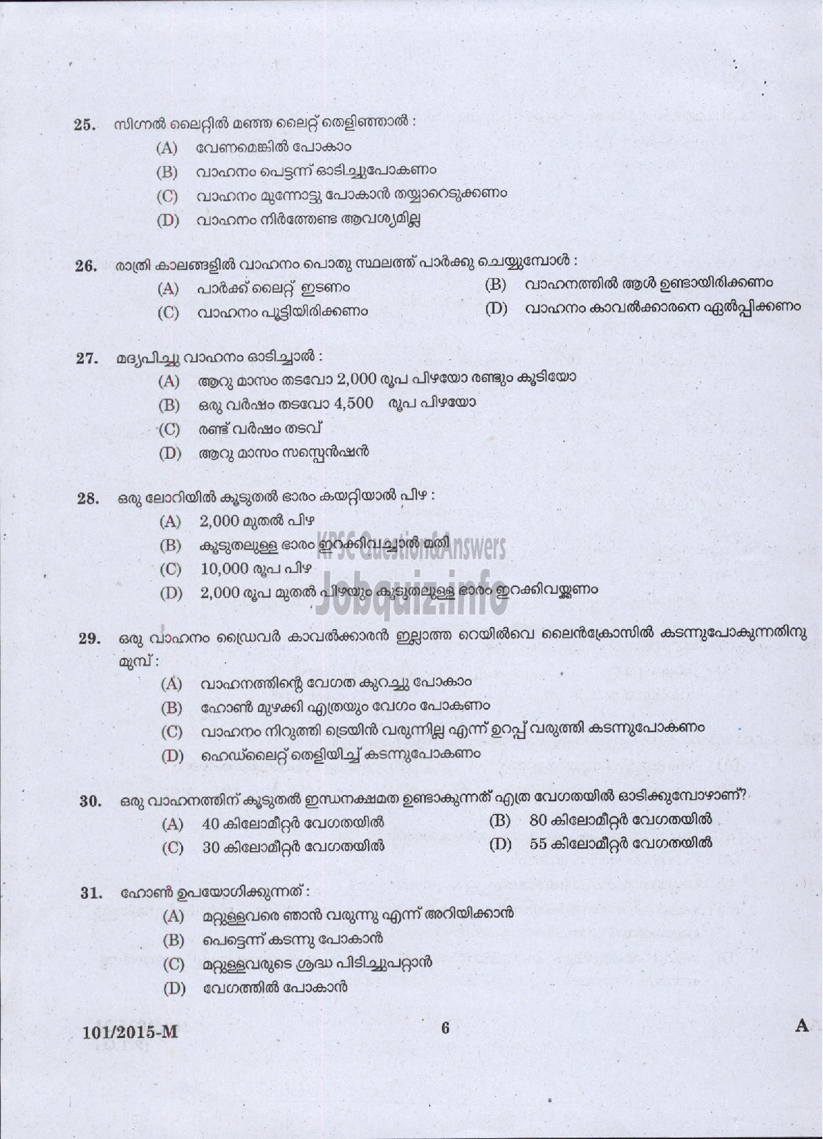 Kerala PSC Question Paper - FIREMAN DRIVER CUM PUMP OPERATOR TRAINEE FIRE AND RESCUE SERVICES ( Malayalam ) -4