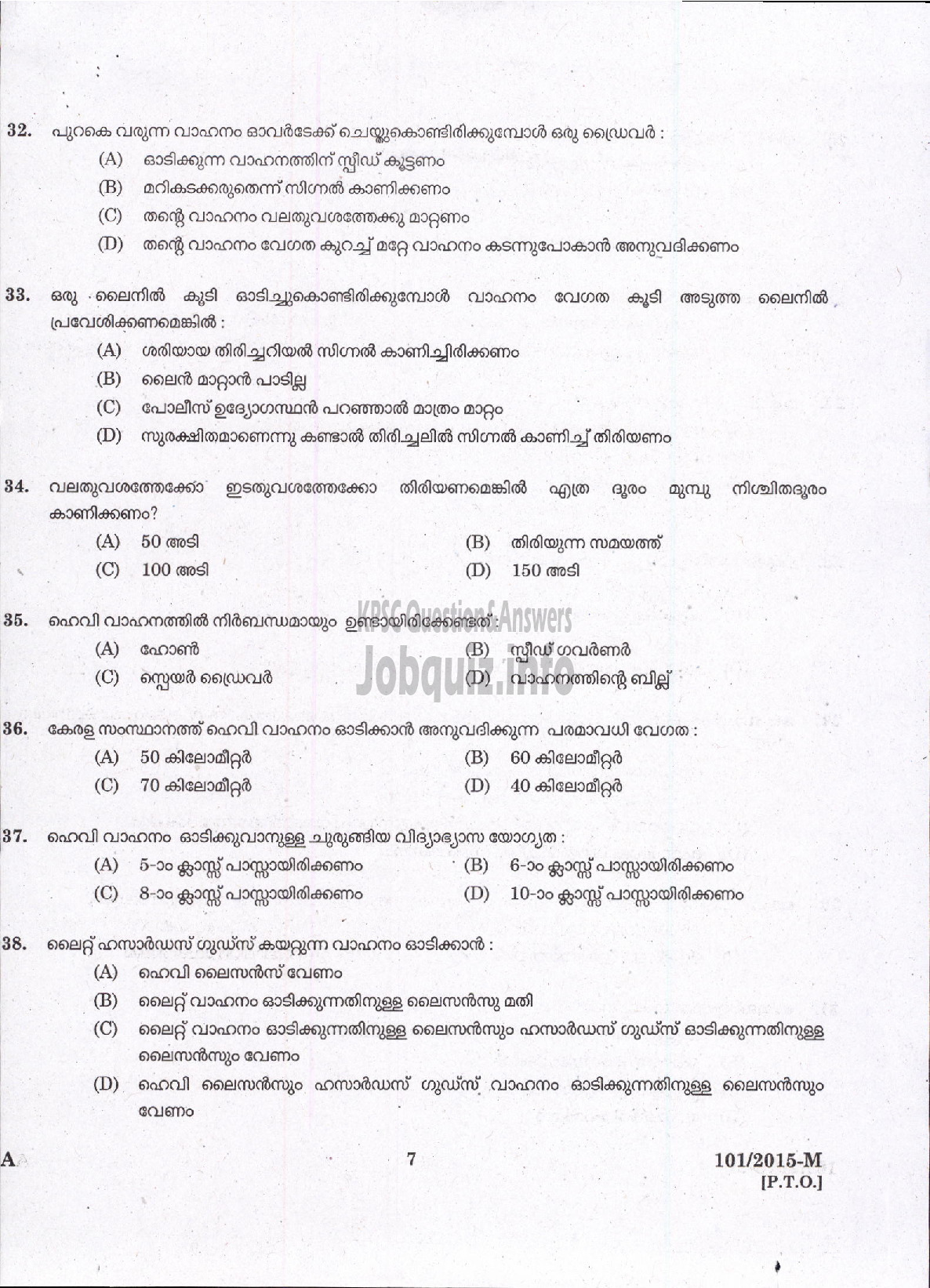 Kerala PSC Question Paper - FIREMAN DRIVER CUM PUMP OPERATOR TRAINEE FIRE AND RESCUE SERVICES ( Malayalam ) -5