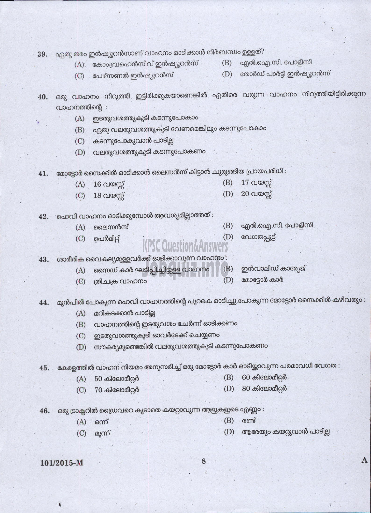 Kerala PSC Question Paper - FIREMAN DRIVER CUM PUMP OPERATOR TRAINEE FIRE AND RESCUE SERVICES ( Malayalam ) -6