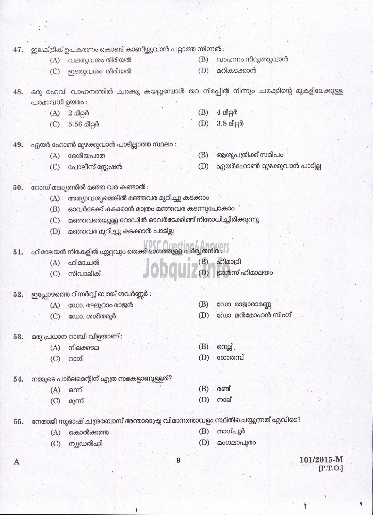 Kerala PSC Question Paper - FIREMAN DRIVER CUM PUMP OPERATOR TRAINEE FIRE AND RESCUE SERVICES ( Malayalam ) -7