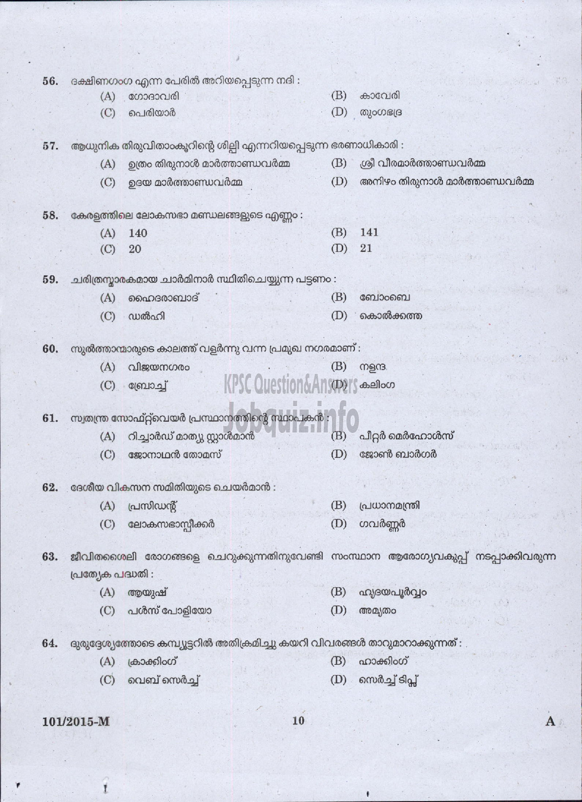 Kerala PSC Question Paper - FIREMAN DRIVER CUM PUMP OPERATOR TRAINEE FIRE AND RESCUE SERVICES ( Malayalam ) -8
