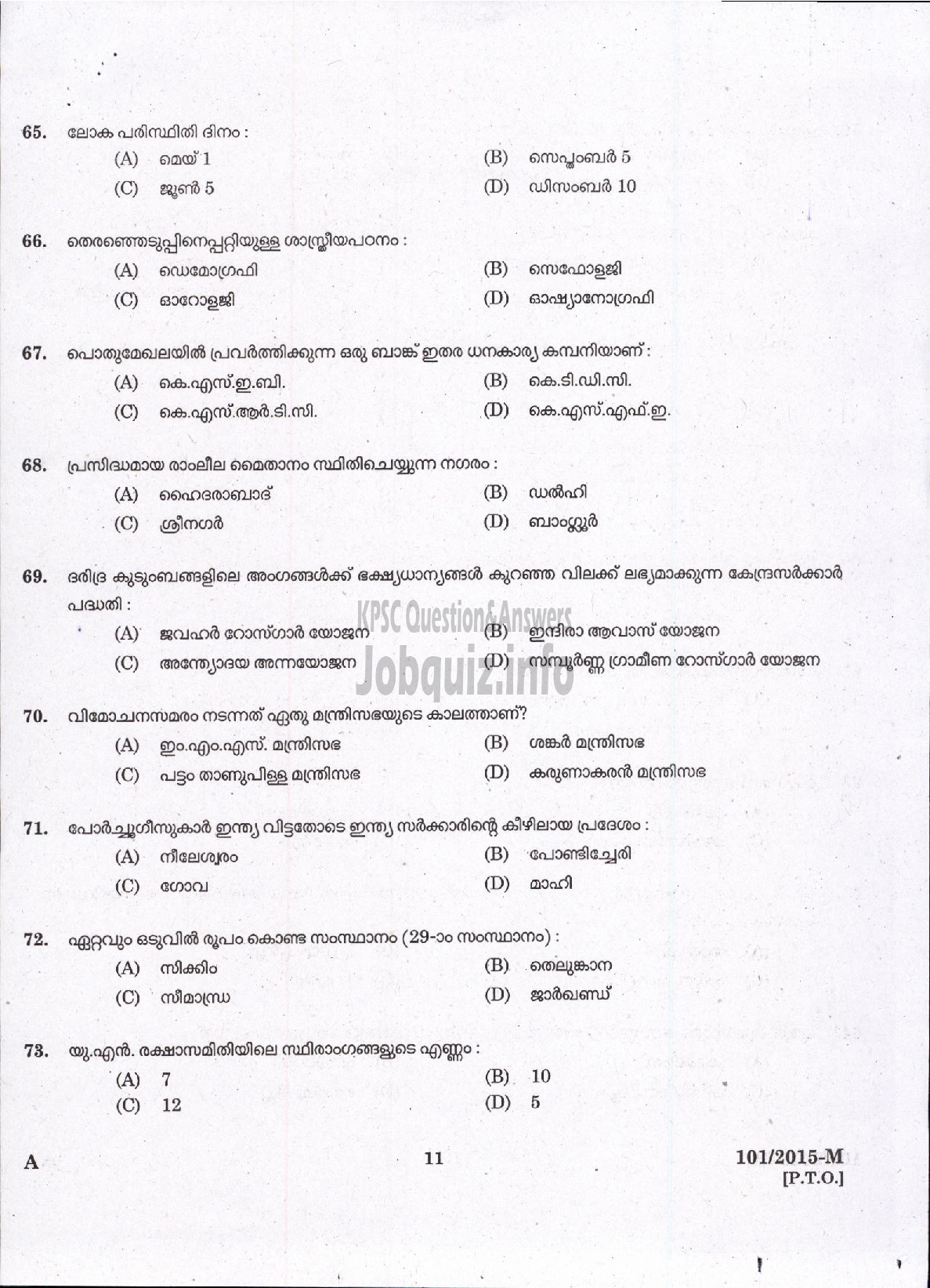 Kerala PSC Question Paper - FIREMAN DRIVER CUM PUMP OPERATOR TRAINEE FIRE AND RESCUE SERVICES ( Malayalam ) -9