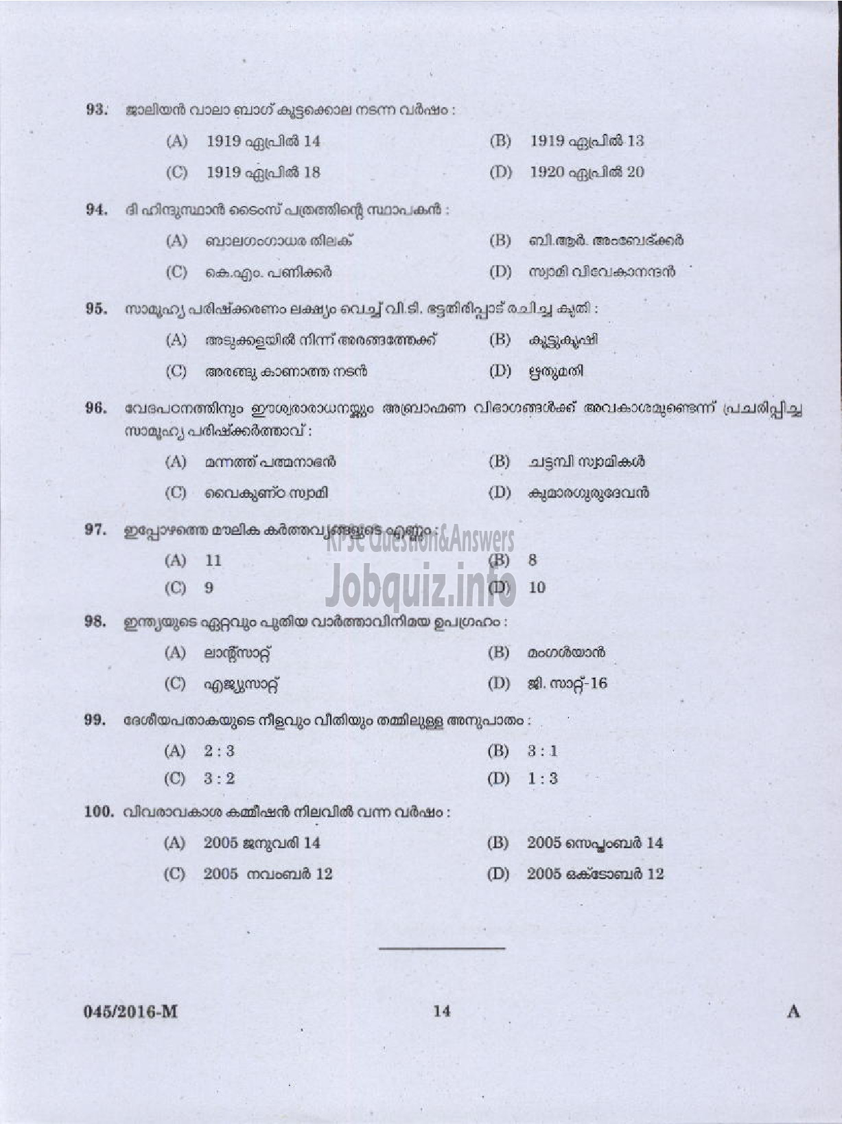 Kerala PSC Question Paper - FITTER AGRICULTURE-12