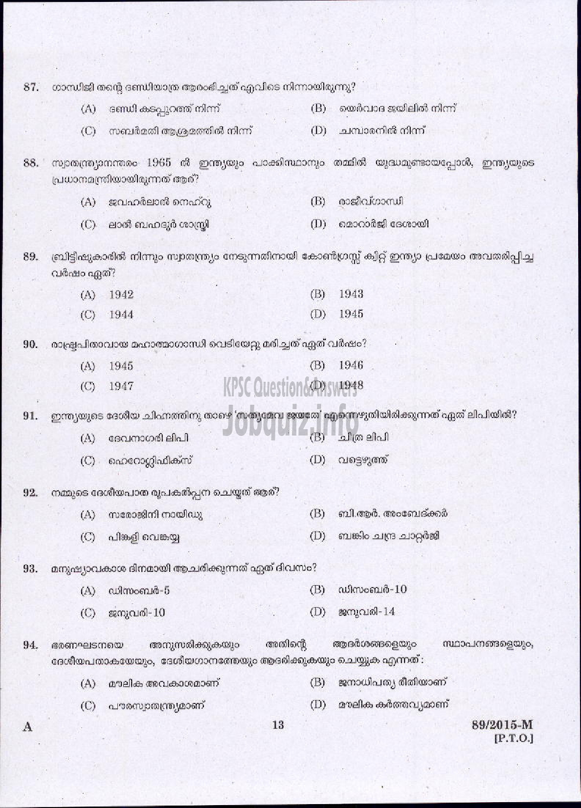 Kerala PSC Question Paper - FITTER AGRICULTURE ( Malayalam ) -11