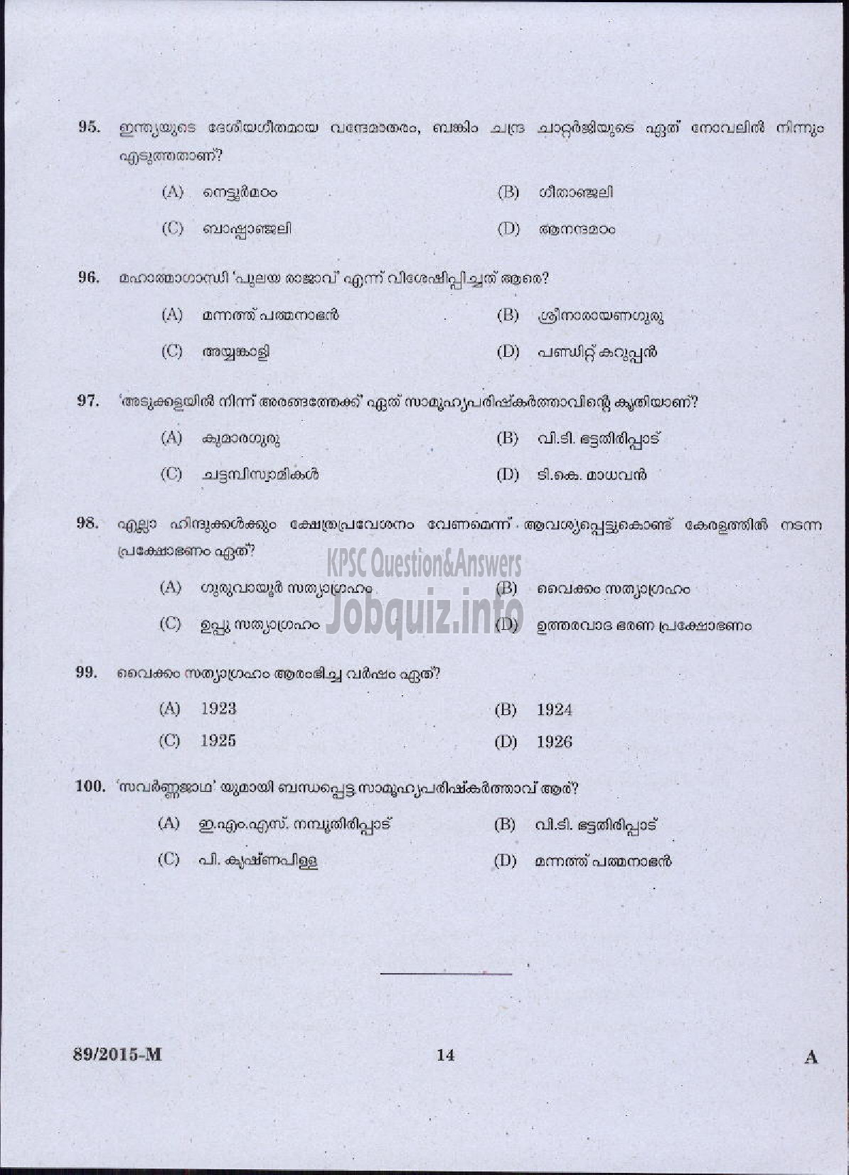 Kerala PSC Question Paper - FITTER AGRICULTURE ( Malayalam ) -12