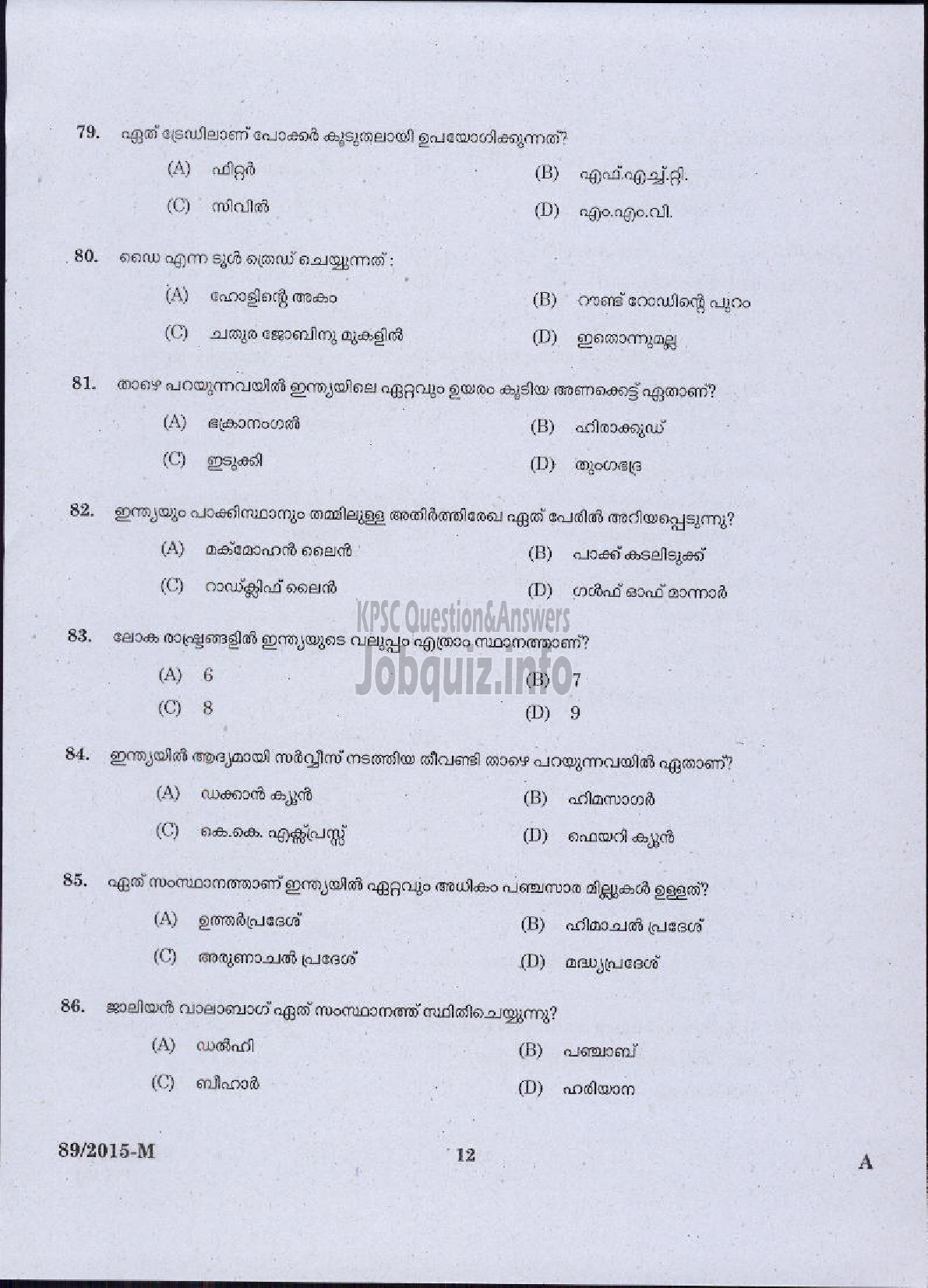 Kerala PSC Question Paper - FITTER AGRICULTURE ( Malayalam ) -10