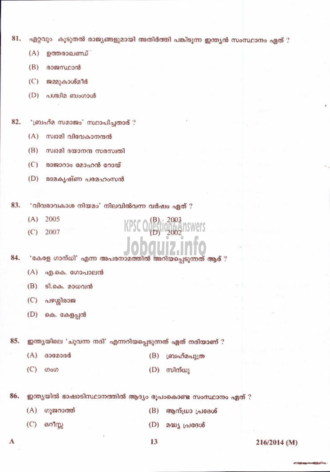 Kerala PSC Question Paper - FITTER AGRICULTURE-13