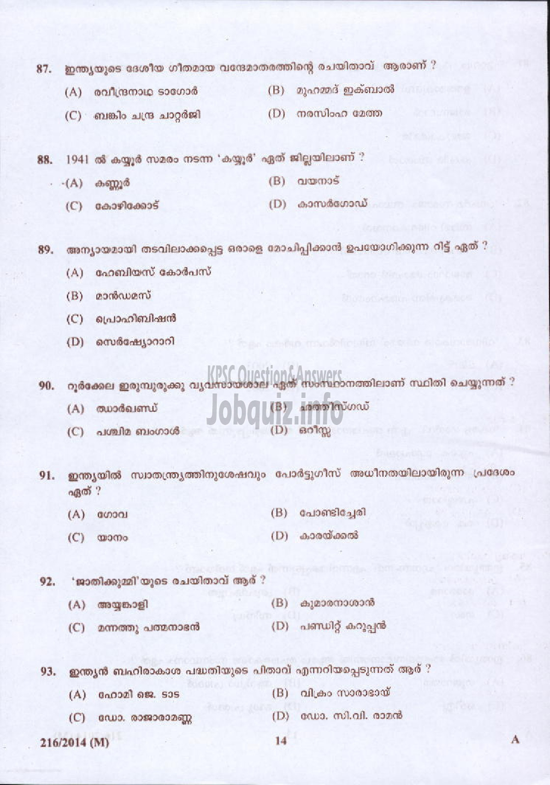 Kerala PSC Question Paper - FITTER AGRICULTURE-14