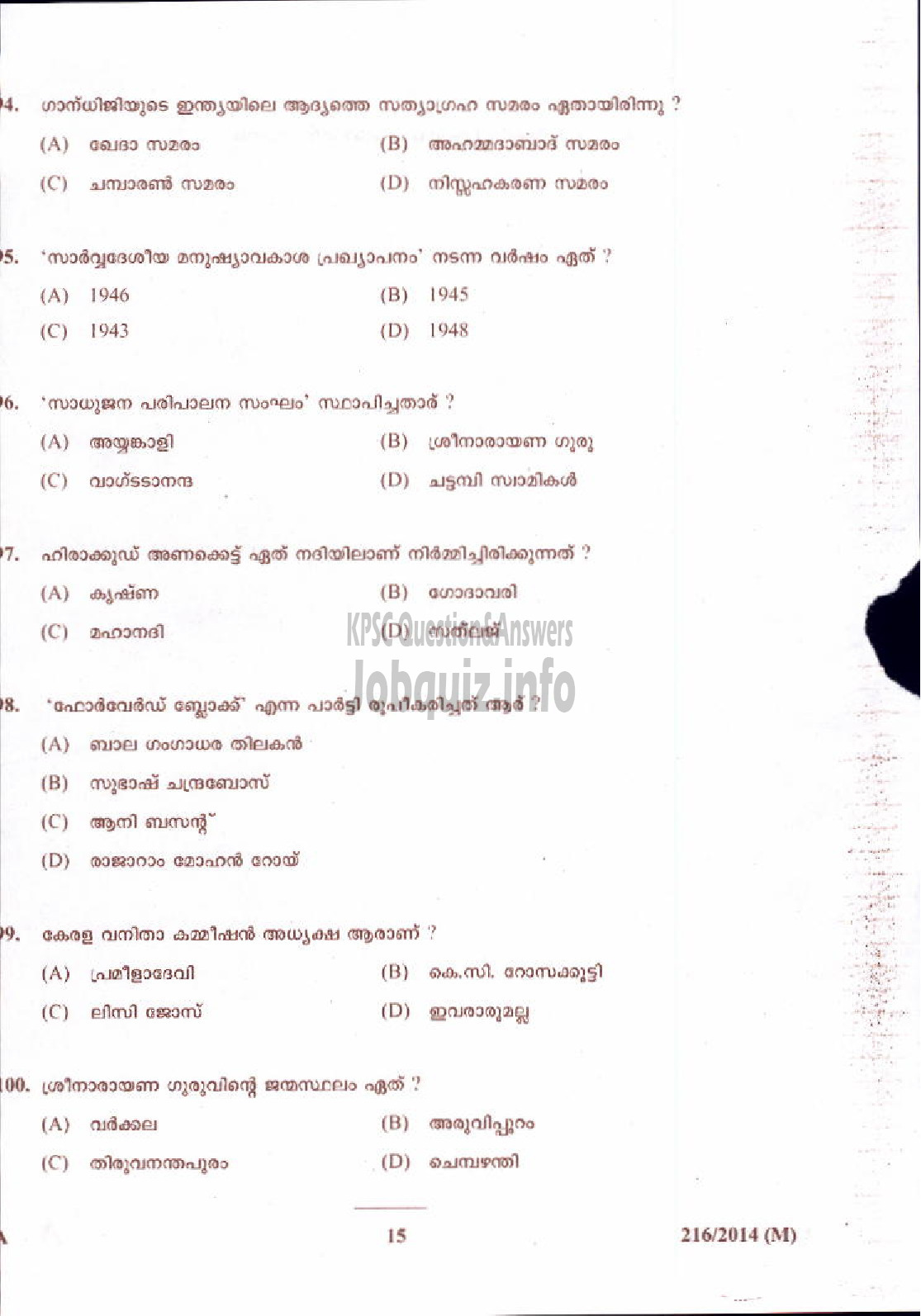 Kerala PSC Question Paper - FITTER AGRICULTURE-15