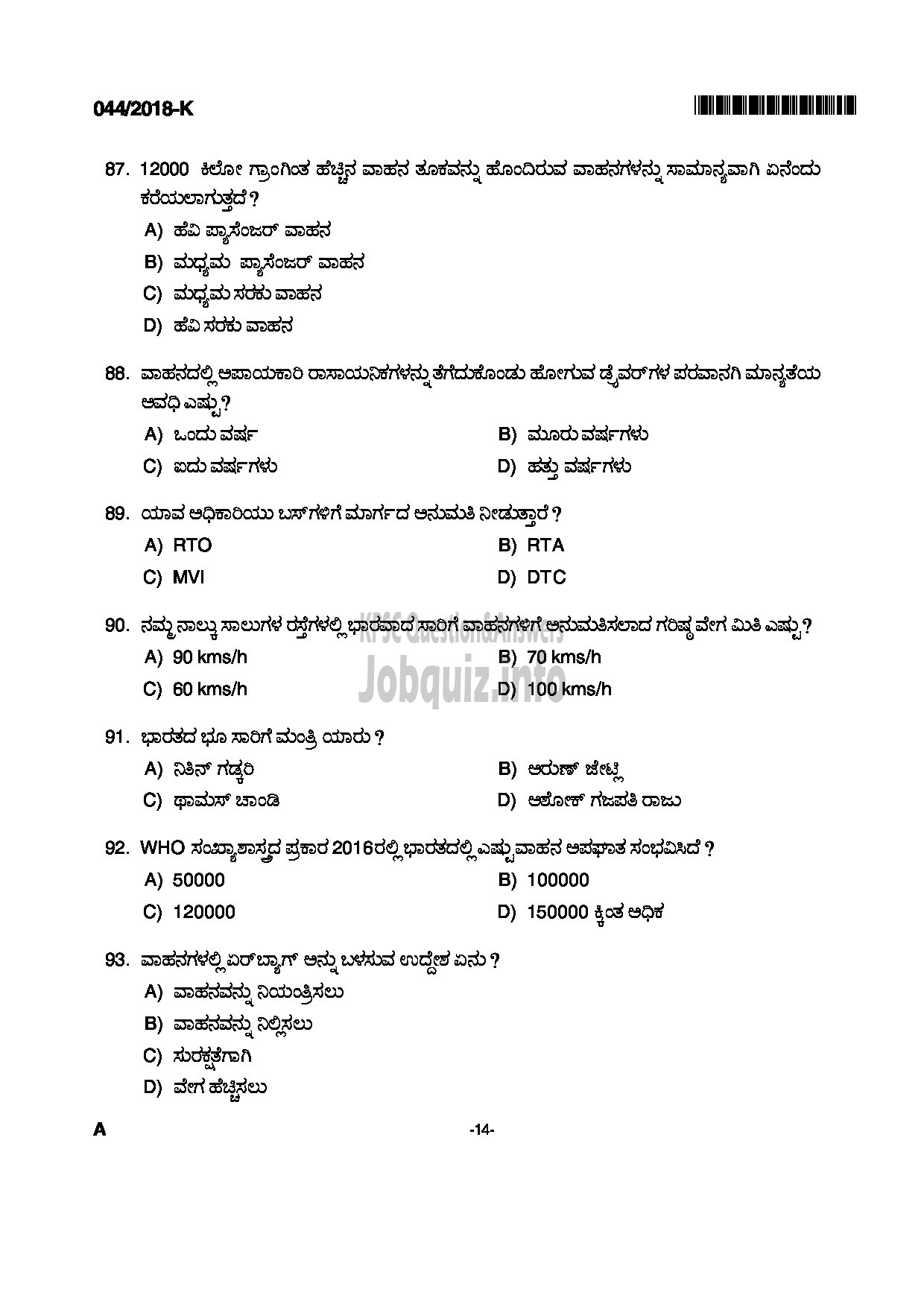 Kerala PSC Question Paper - FOREST DRIVER FOREST KANNADA-14