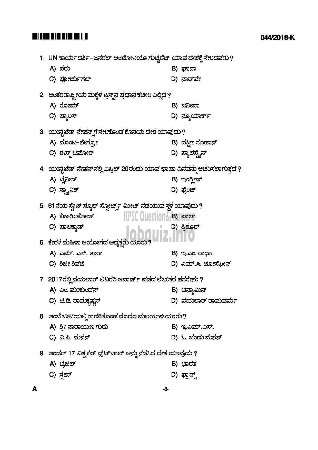 Kerala PSC Question Paper - FOREST DRIVER FOREST KANNADA-3