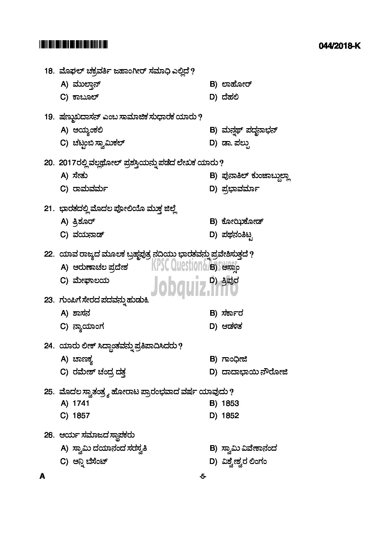 Kerala PSC Question Paper - FOREST DRIVER FOREST KANNADA-5