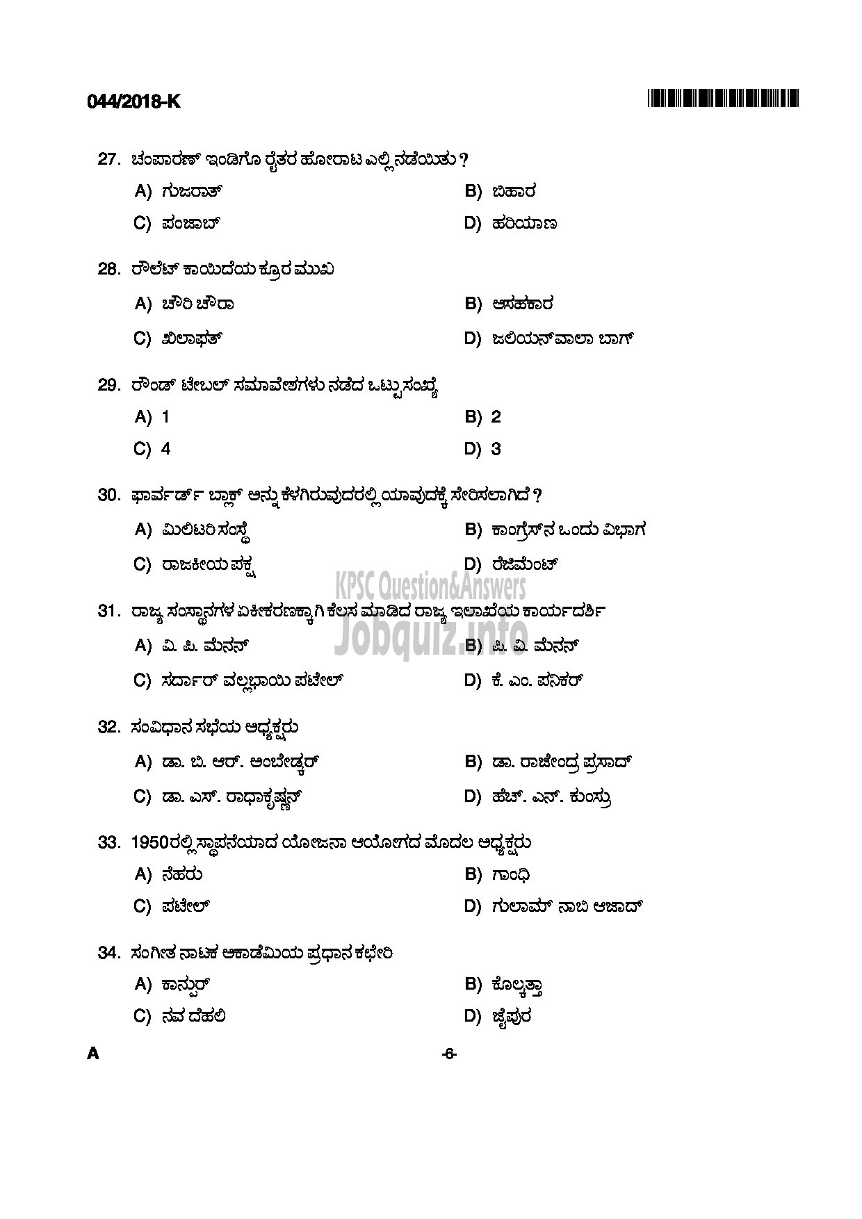 Kerala PSC Question Paper - FOREST DRIVER FOREST KANNADA-6