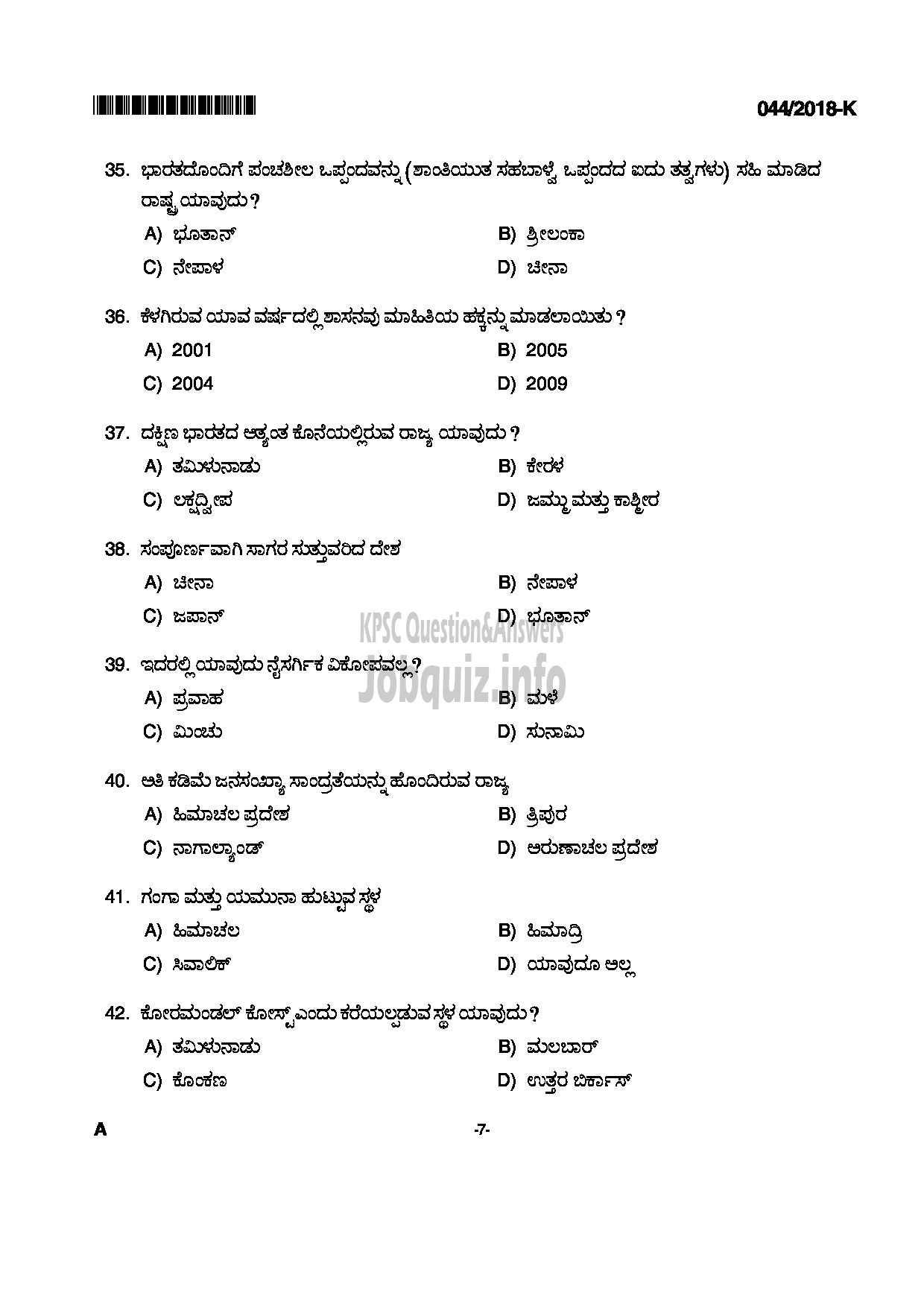 Kerala PSC Question Paper - FOREST DRIVER FOREST KANNADA-7