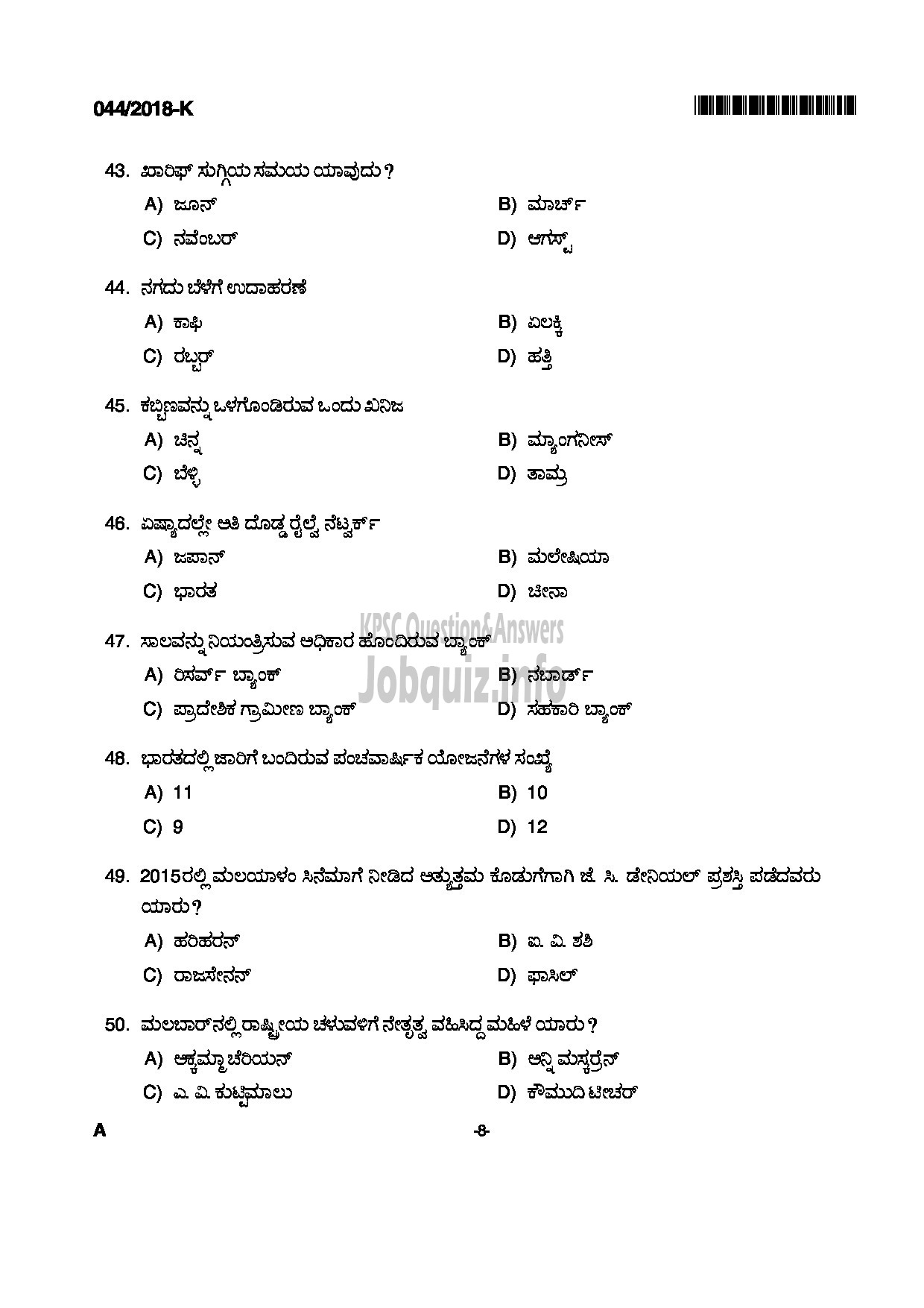 Kerala PSC Question Paper - FOREST DRIVER FOREST KANNADA-8