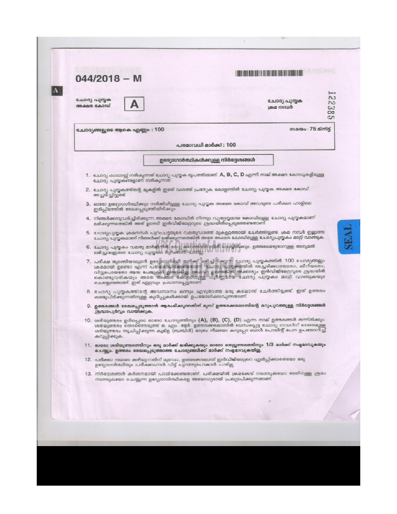 Kerala PSC Question Paper - FOREST DRIVER FOREST MALAYALAM-1