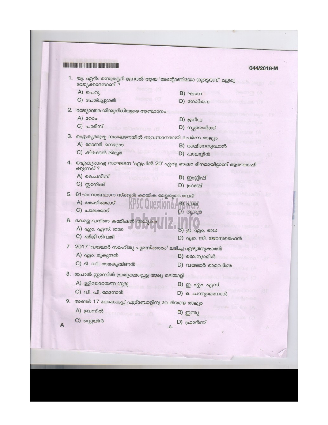 Kerala PSC Question Paper - FOREST DRIVER FOREST MALAYALAM-2