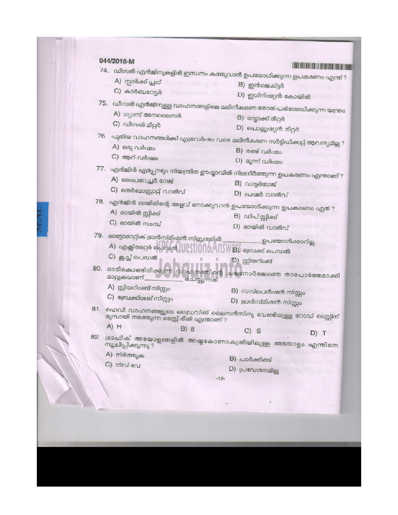 Kerala PSC Question Paper - FOREST DRIVER FOREST MALAYALAM-11