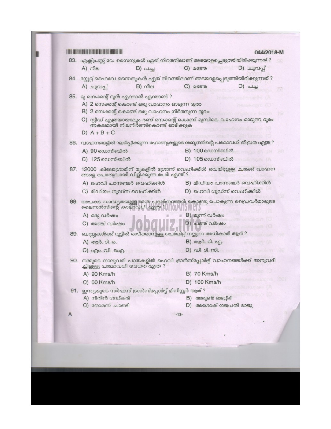 Kerala PSC Question Paper - FOREST DRIVER FOREST MALAYALAM-12