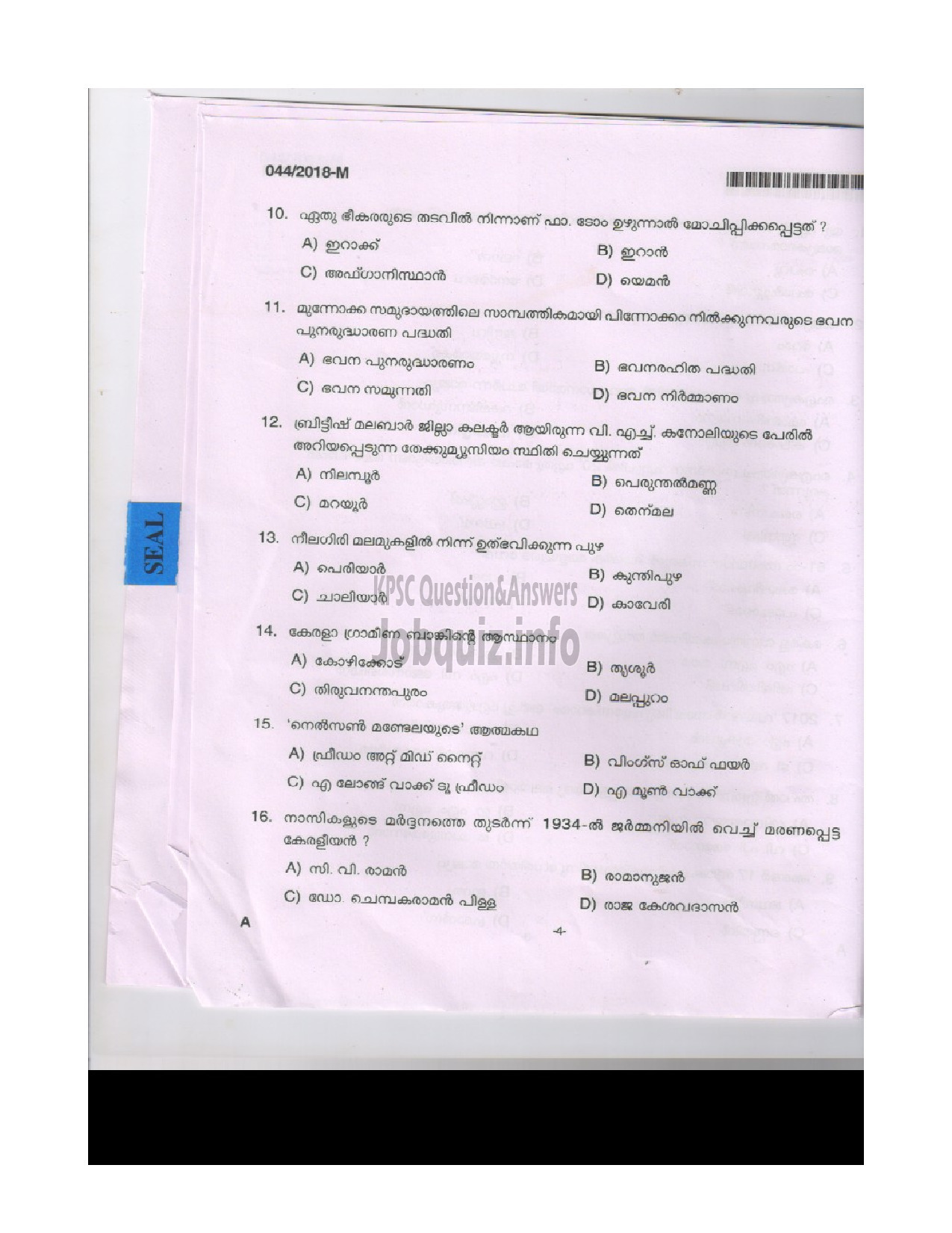 Kerala PSC Question Paper - FOREST DRIVER FOREST MALAYALAM-3